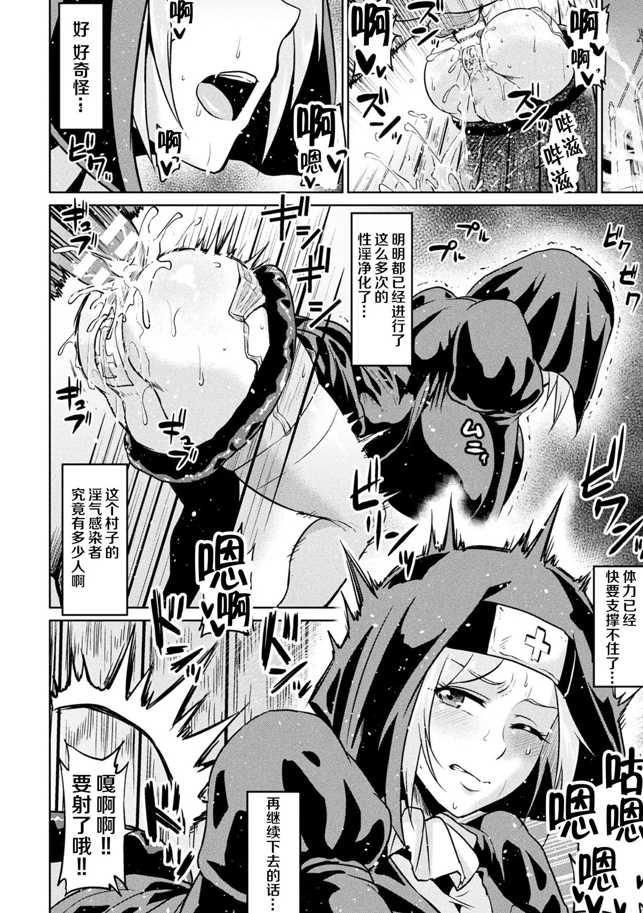 聖なるアナルで浄化して【単話】 page 8