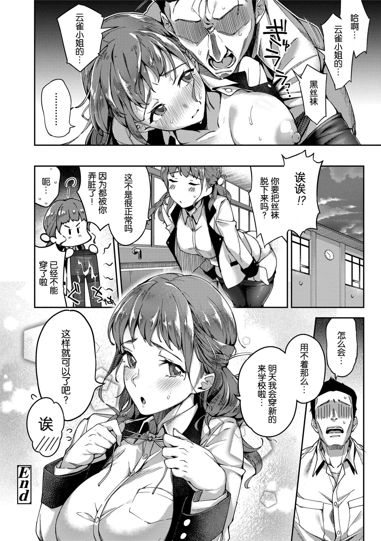 Ai ga Nakutemo Ecchi wa Dekiru! - Even if There is No Love You Can H! Ch. 1-2 page 20