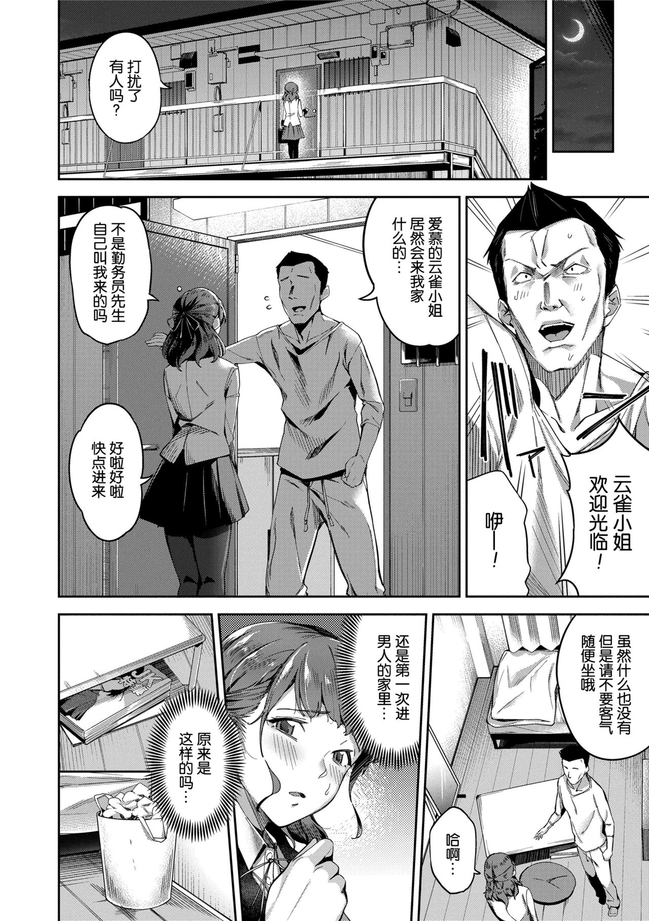 Ai ga Nakutemo Ecchi wa Dekiru! - Even if There is No Love You Can H! Ch. 1-2 page 22