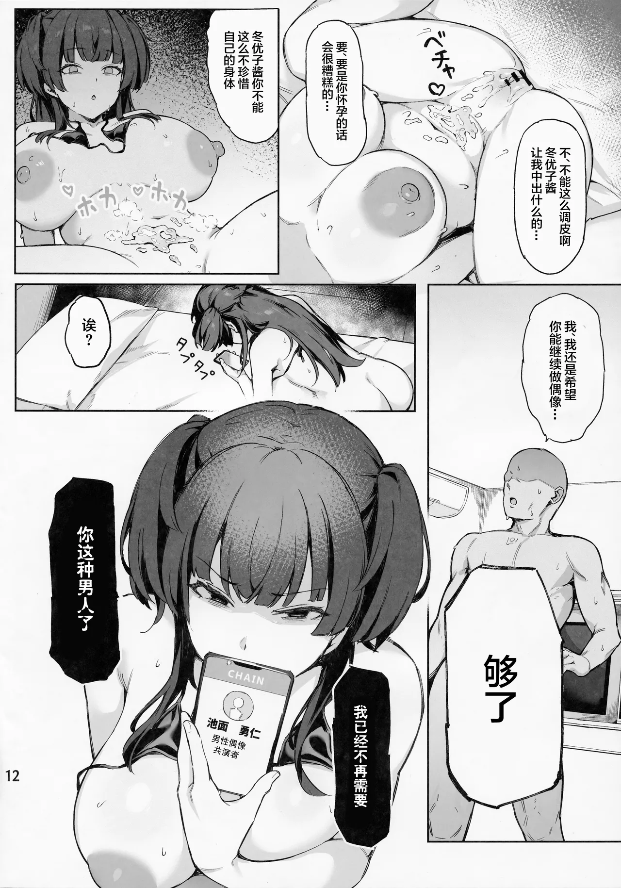 Ai ga Omome no 283 Idol Fuyuko Hen - 283 idols whose love is heavy page 13