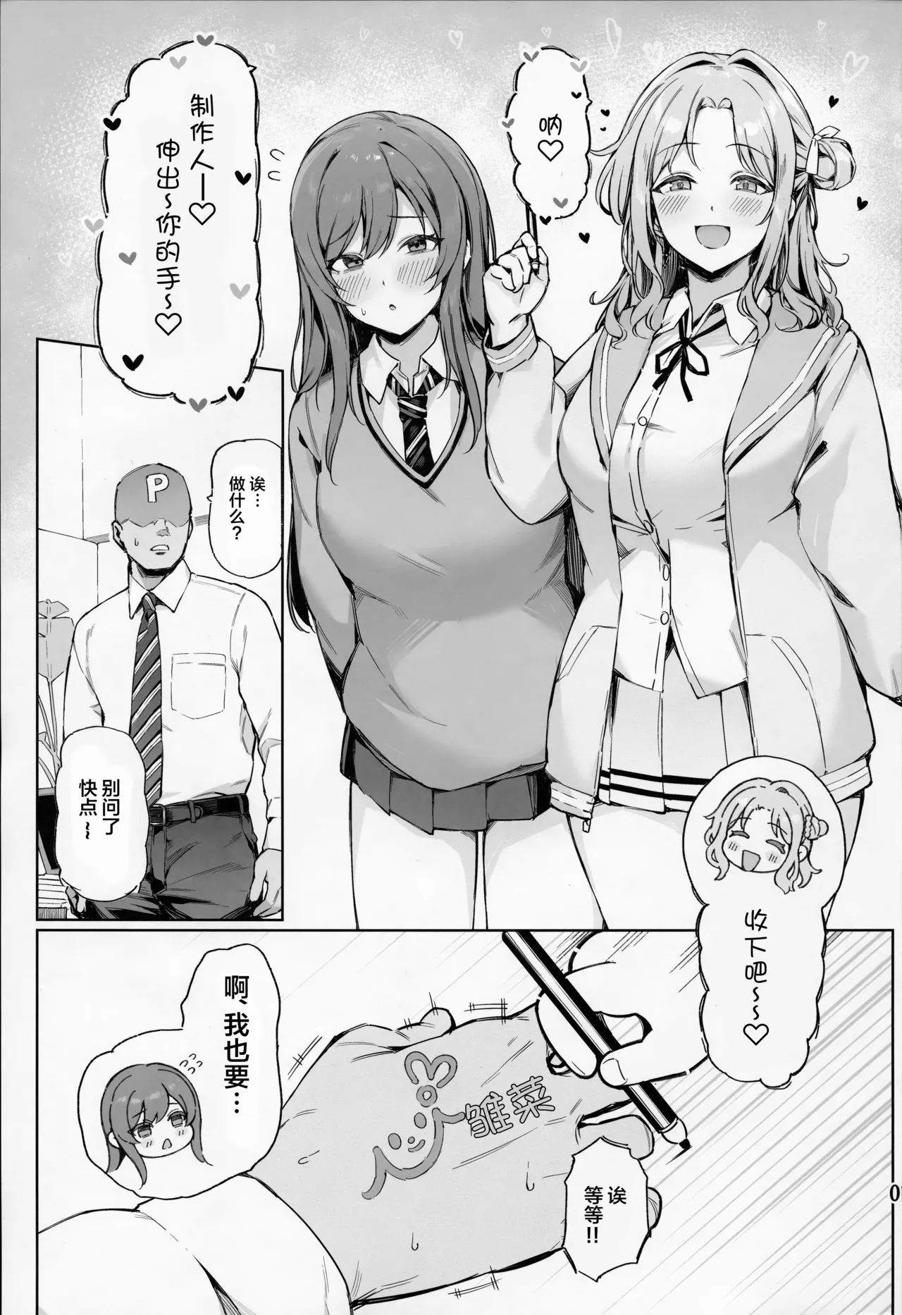 Ai ga Omome no 283 Idol Fuyuko Hen - 283 idols whose love is heavy page 2