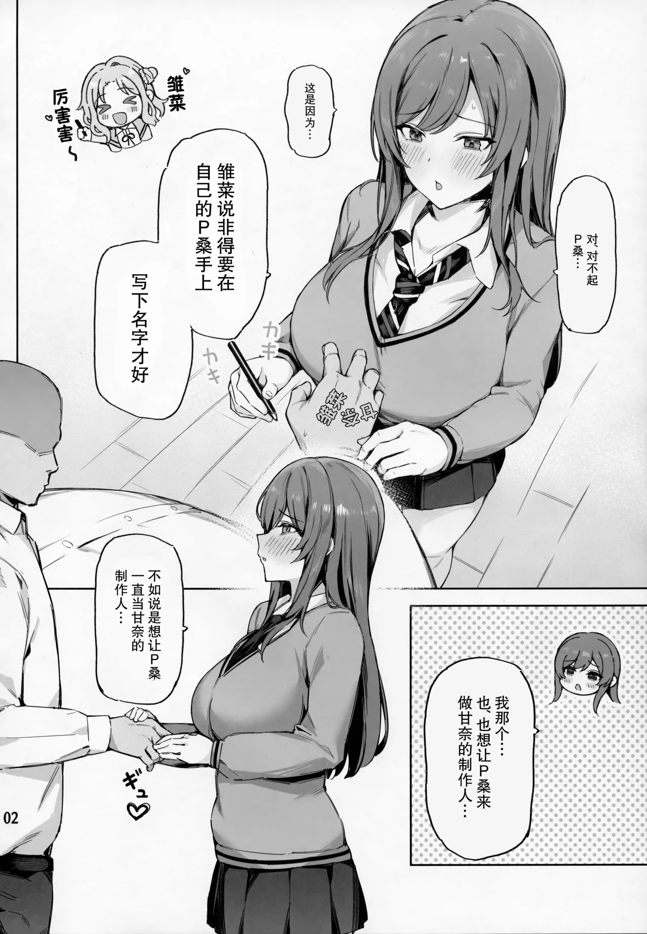 Ai ga Omome no 283 Idol Fuyuko Hen - 283 idols whose love is heavy page 3