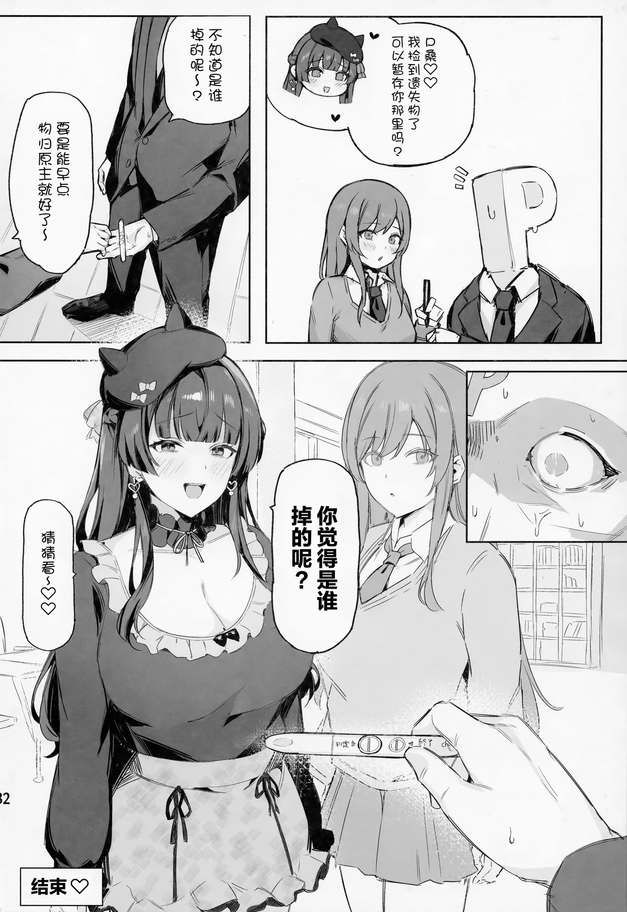 Ai ga Omome no 283 Idol Fuyuko Hen - 283 idols whose love is heavy page 33