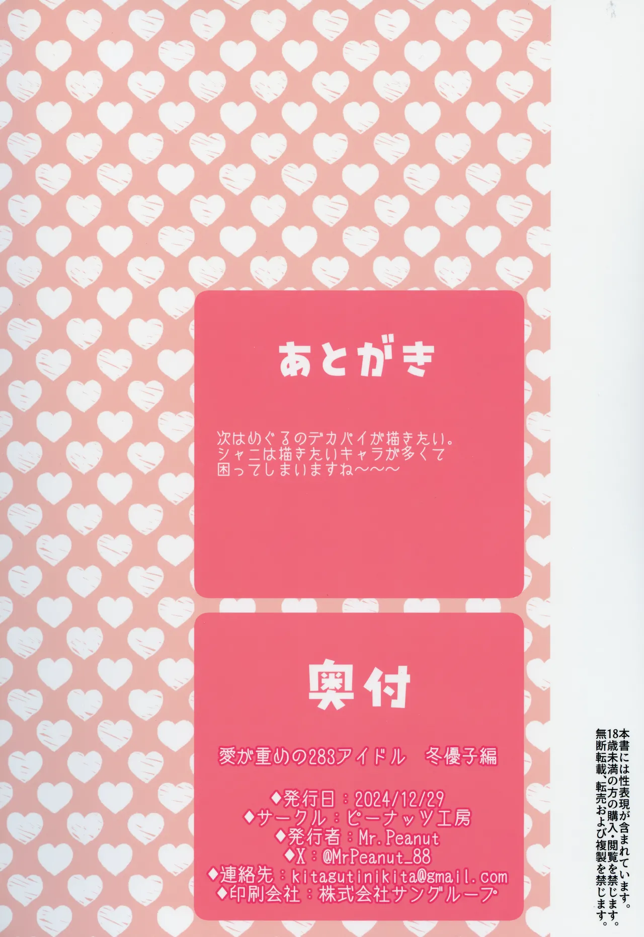 Ai ga Omome no 283 Idol Fuyuko Hen - 283 idols whose love is heavy page 34