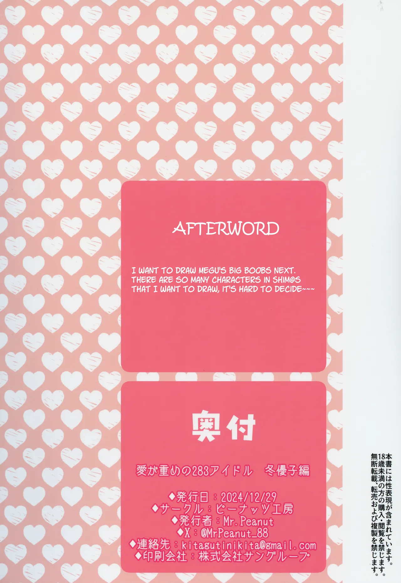 Ai ga Omome no 283 Idol Fuyuko Hen - 283 idols whose love is heavy page 34
