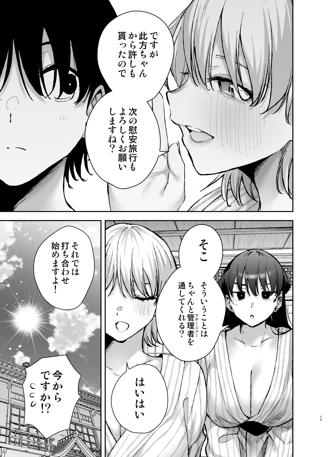 Ai ga Omosugiru Kanojora ni Onsen Ryokan ni Kanzume ni Sareta toki no Hanashi page 38