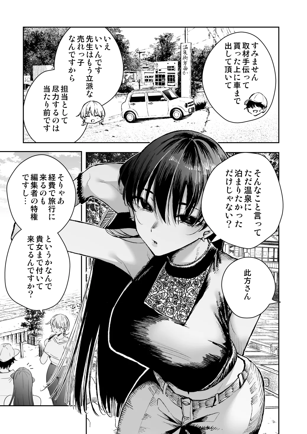 Ai ga Omosugiru Kanojora ni Onsen Ryokan ni Kanzume ni Sareta toki no Hanashi page 4