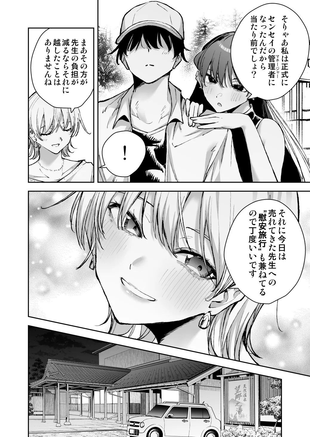 Ai ga Omosugiru Kanojora ni Onsen Ryokan ni Kanzume ni Sareta toki no Hanashi page 5