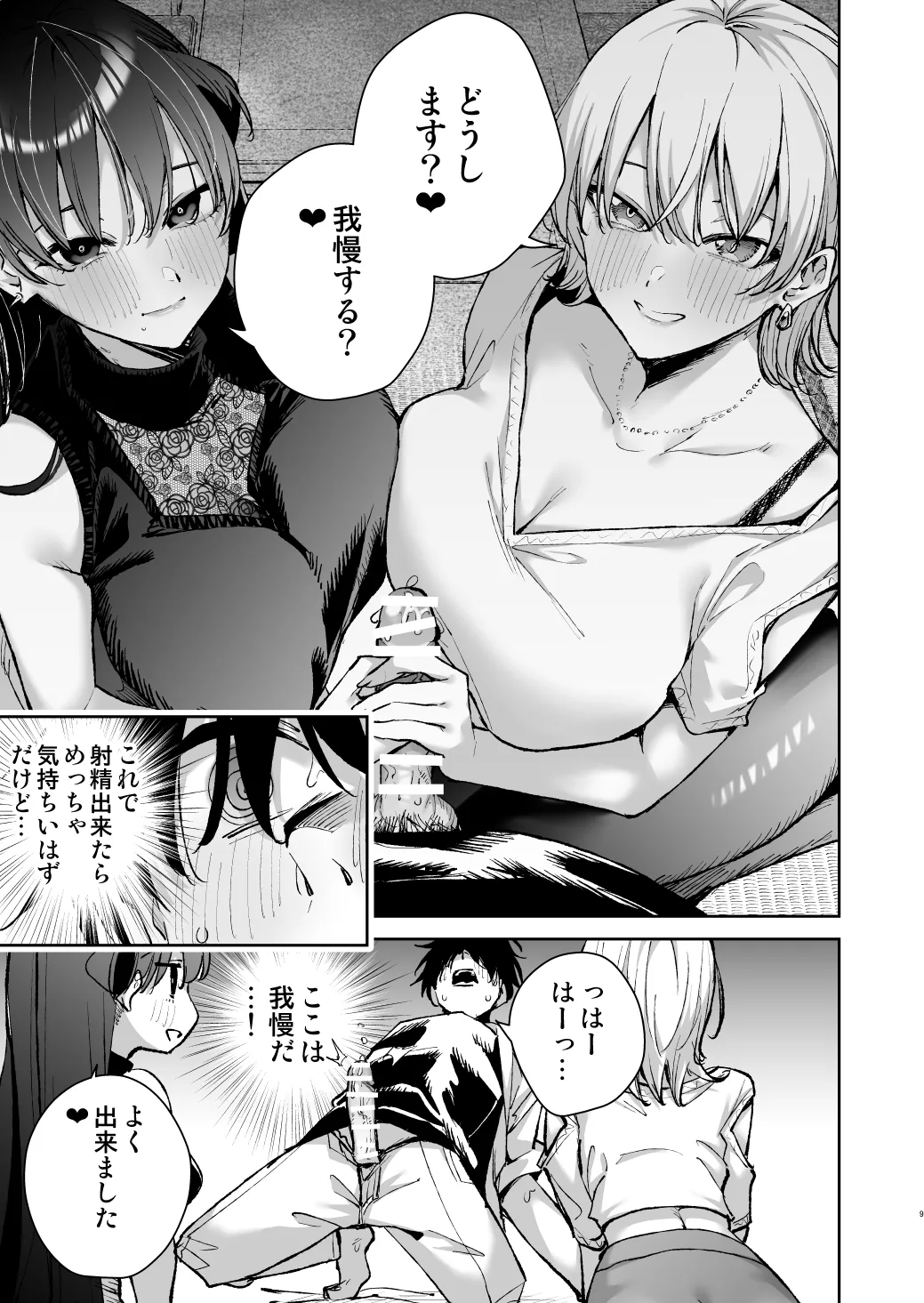 Ai ga Omosugiru Kanojora ni Onsen Ryokan ni Kanzume ni Sareta toki no Hanashi page 8