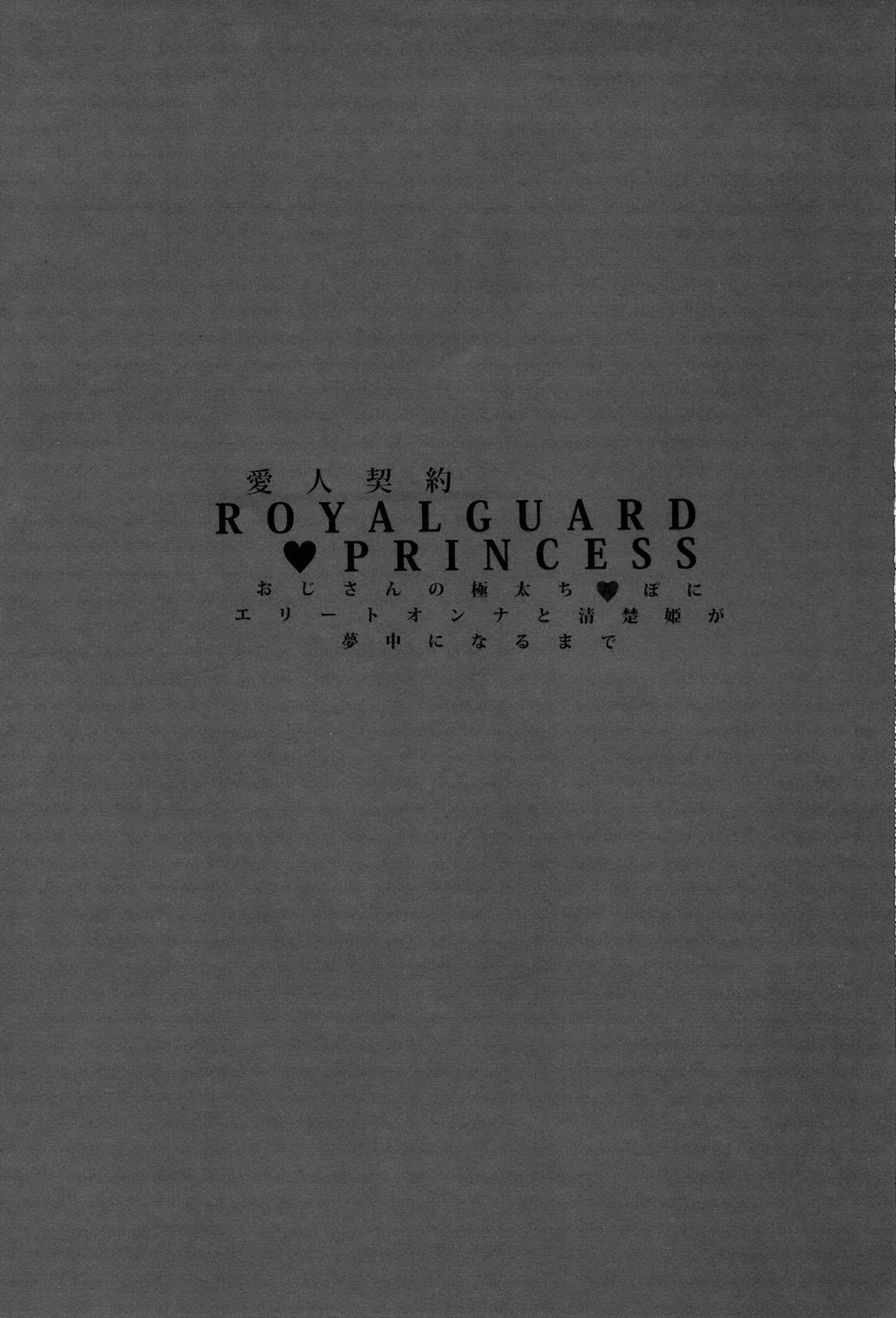 Aijin Keiyaku ROYALGUARD ♥ PRINCESS page 2
