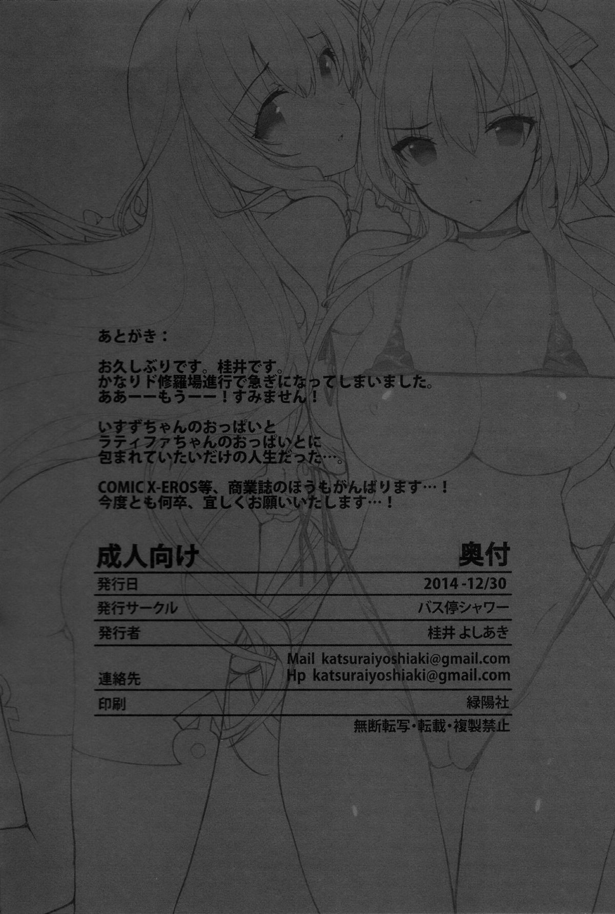 Aijin Keiyaku ROYALGUARD ♥ PRINCESS page 33