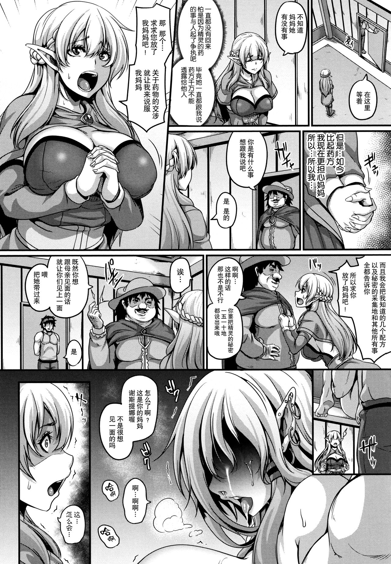 Aijou no Injoku Elf |Chinese] page 10