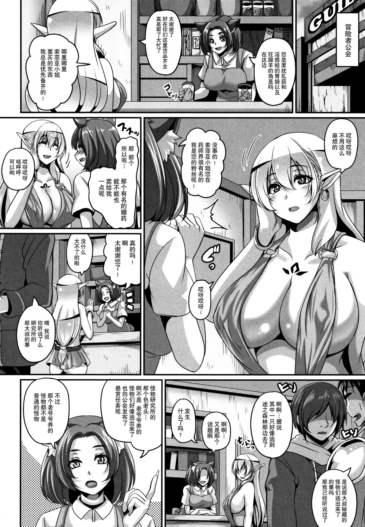 Aijou no Injoku Elf |Chinese] page 108