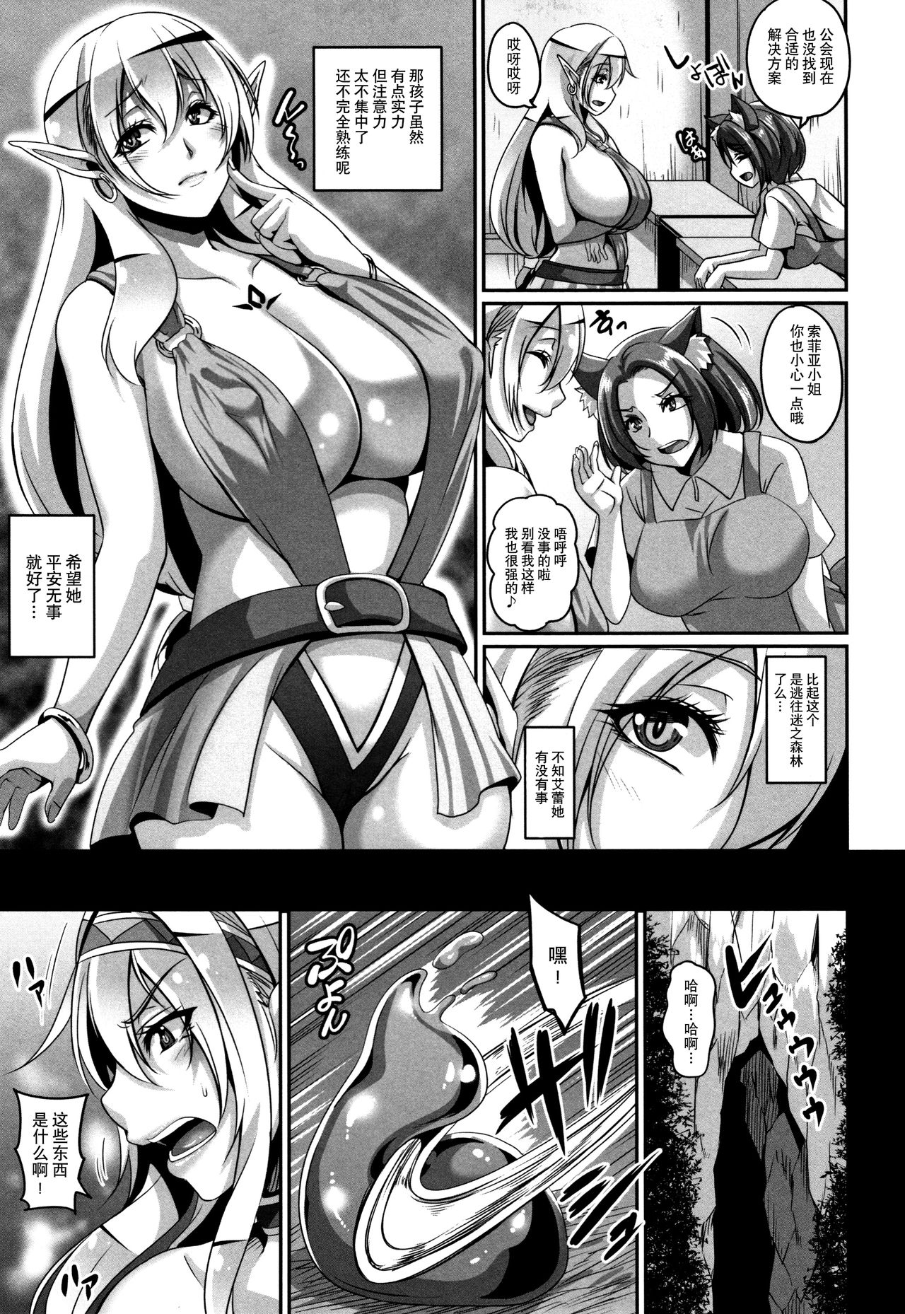 Aijou no Injoku Elf |Chinese] page 109