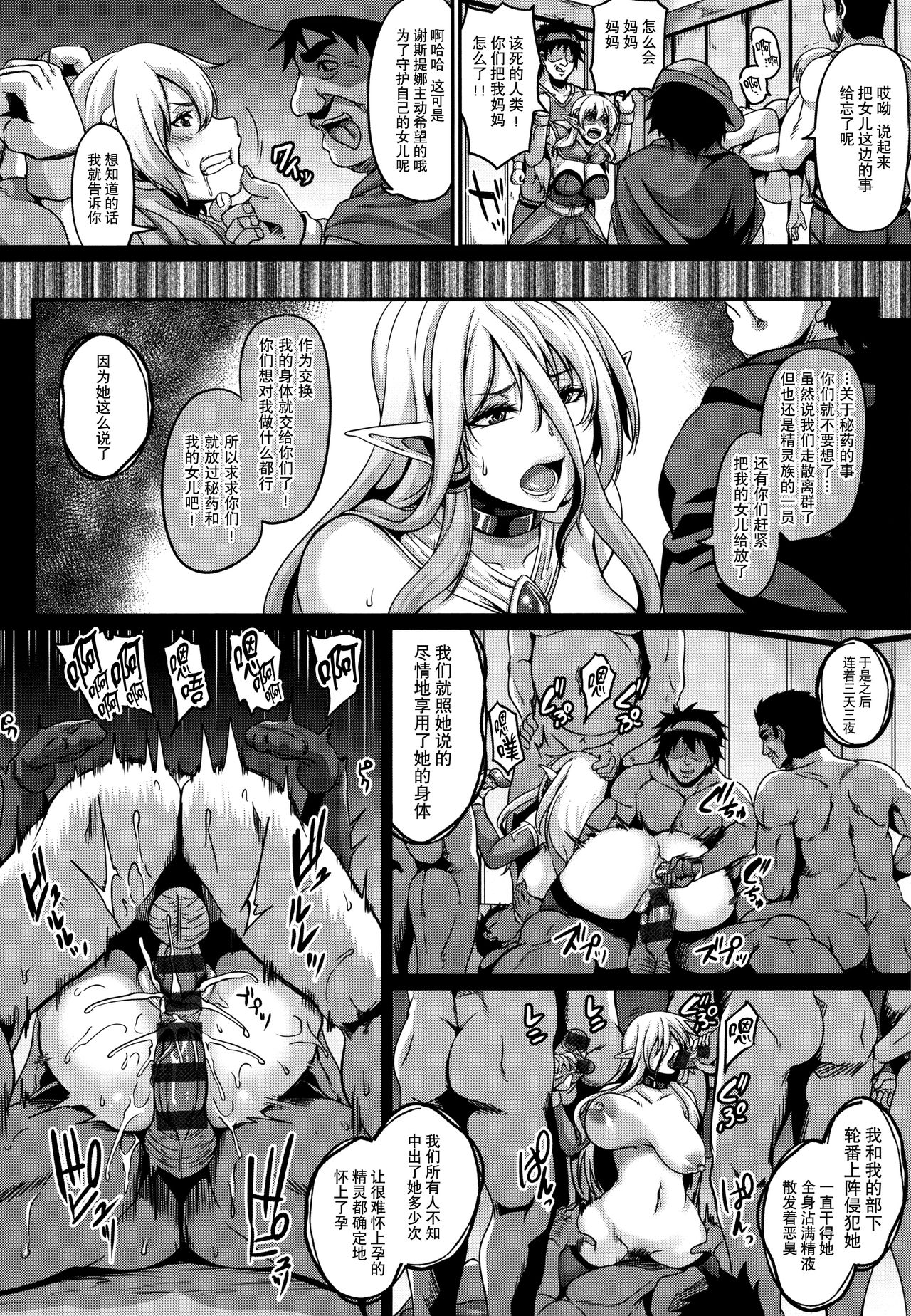 Aijou no Injoku Elf |Chinese] page 12