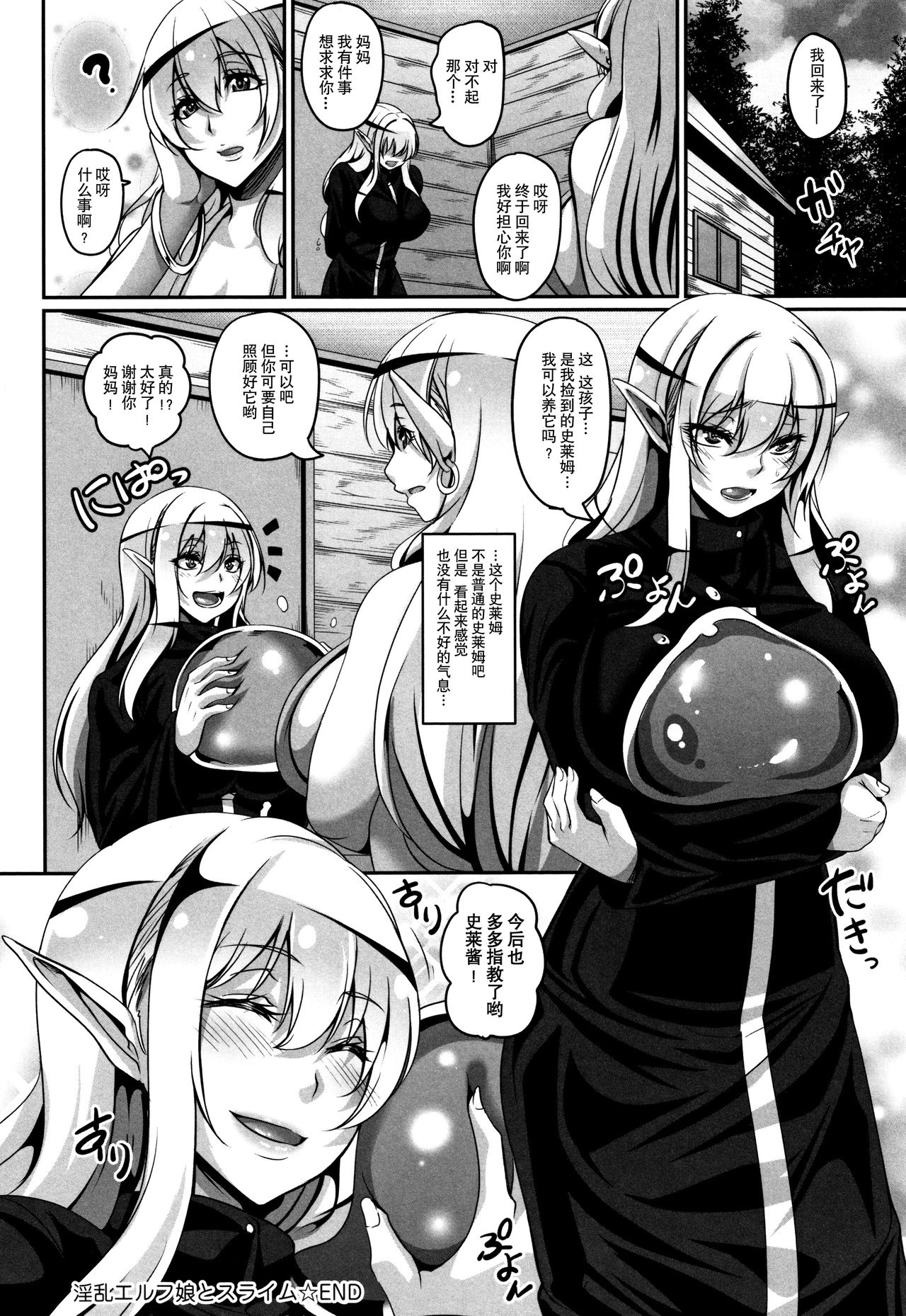 Aijou no Injoku Elf |Chinese] page 134