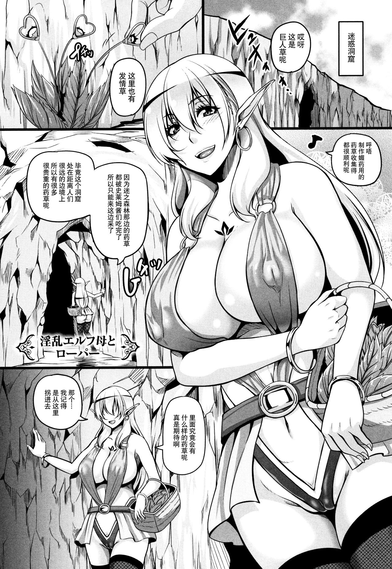 Aijou no Injoku Elf |Chinese] page 136