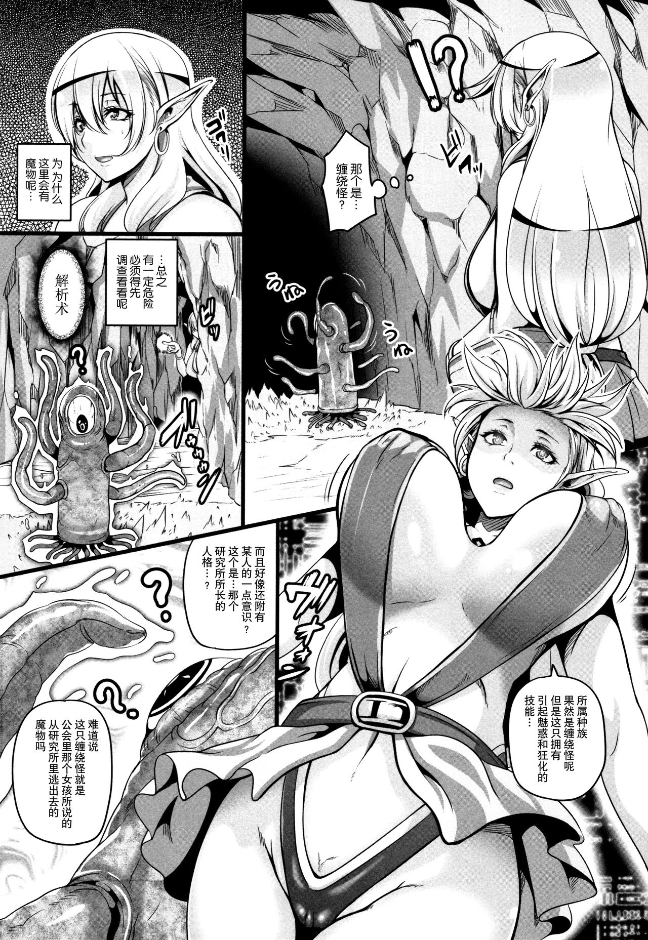 Aijou no Injoku Elf |Chinese] page 137
