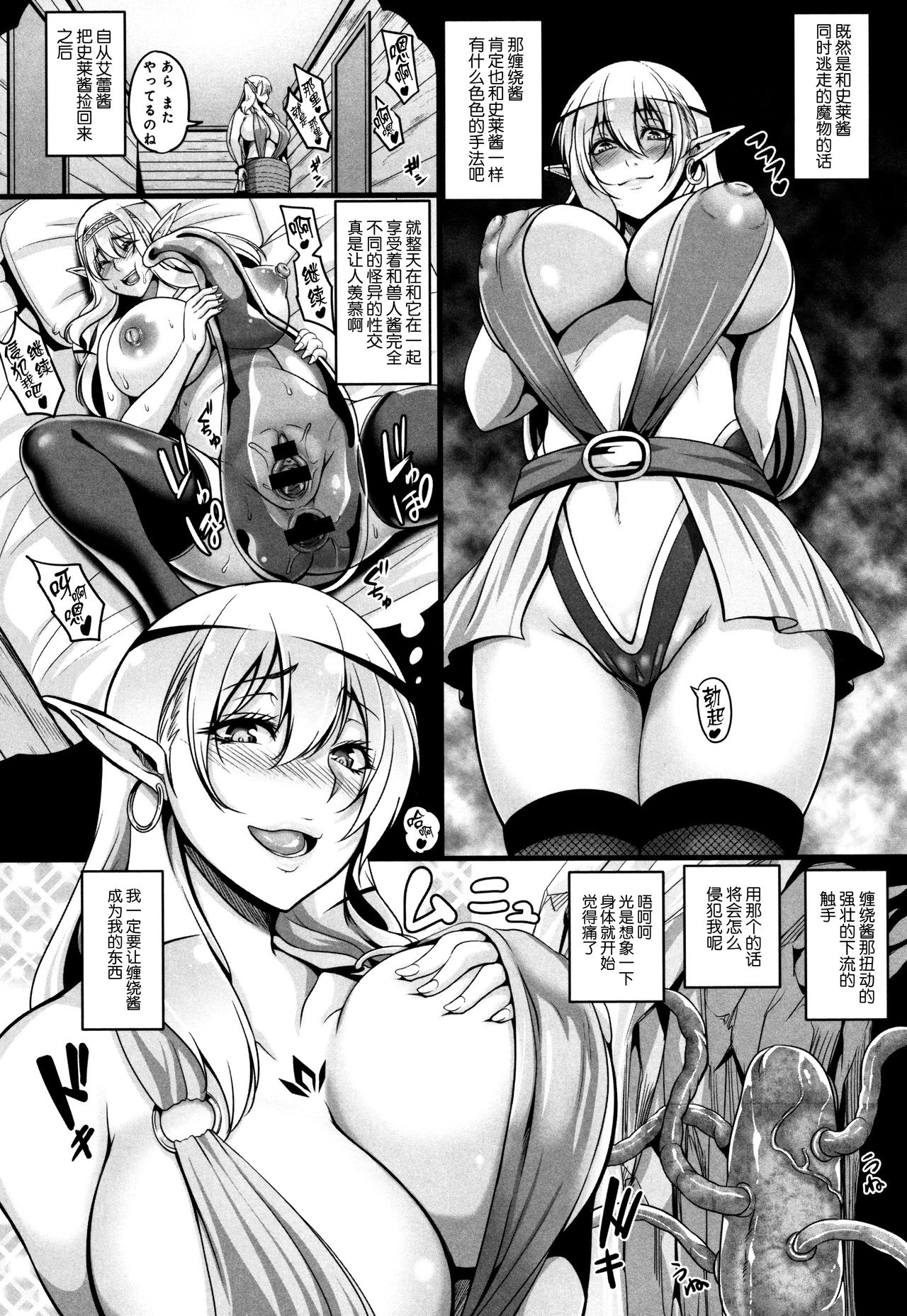 Aijou no Injoku Elf |Chinese] page 138
