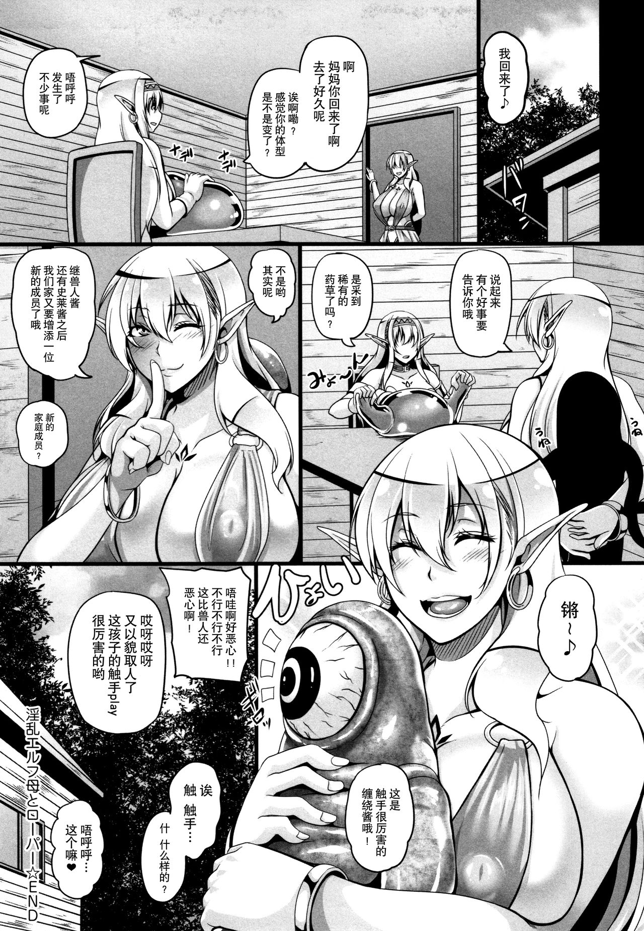 Aijou no Injoku Elf |Chinese] page 165
