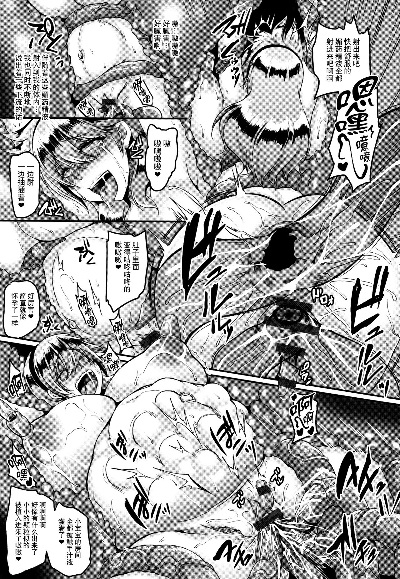 Aijou no Injoku Elf |Chinese] page 201
