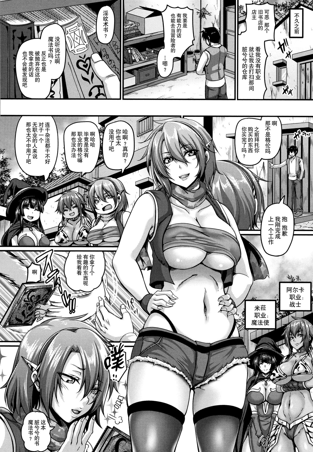 Aijou no Injoku Elf |Chinese] page 208