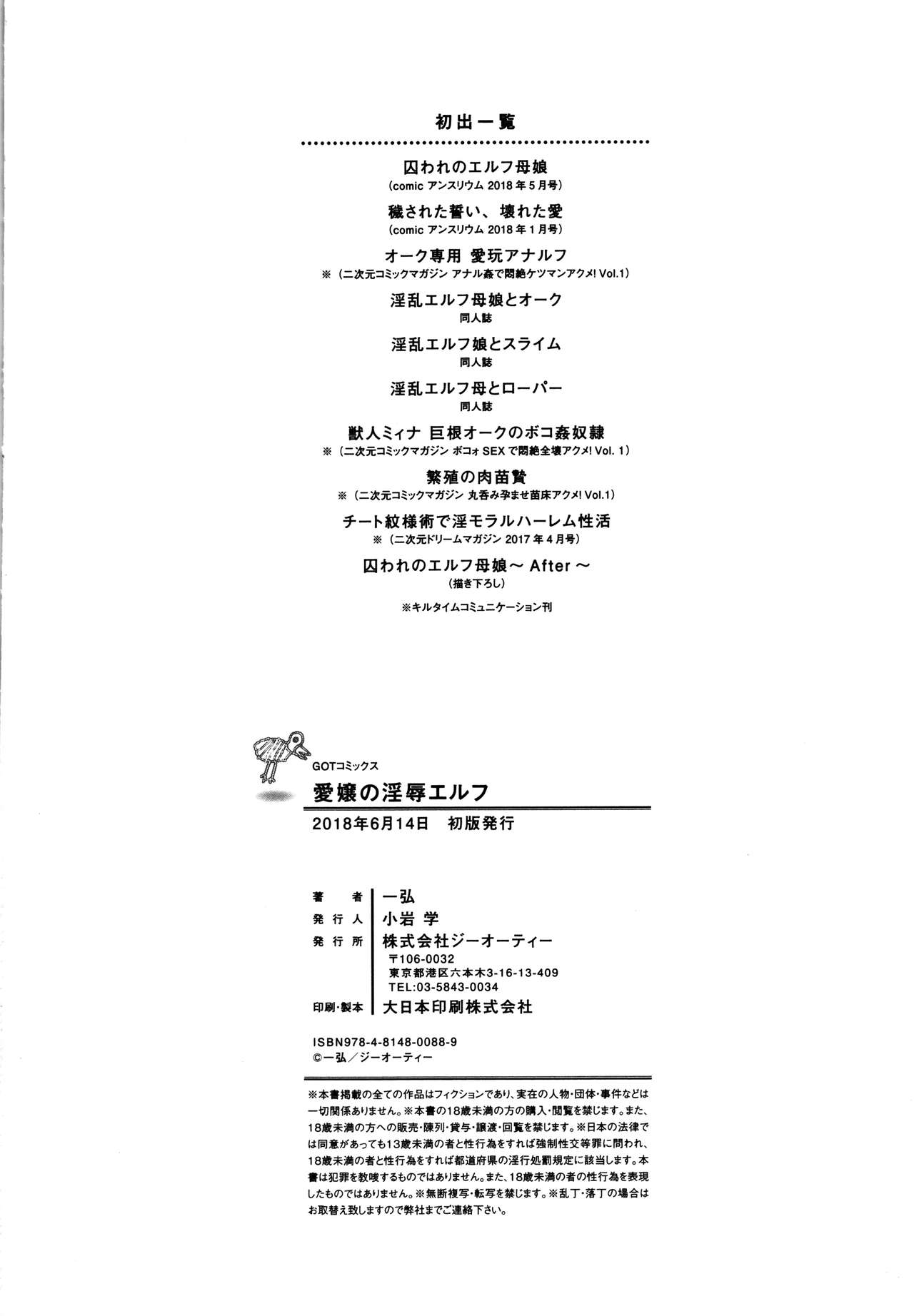 Aijou no Injoku Elf |Chinese] page 238