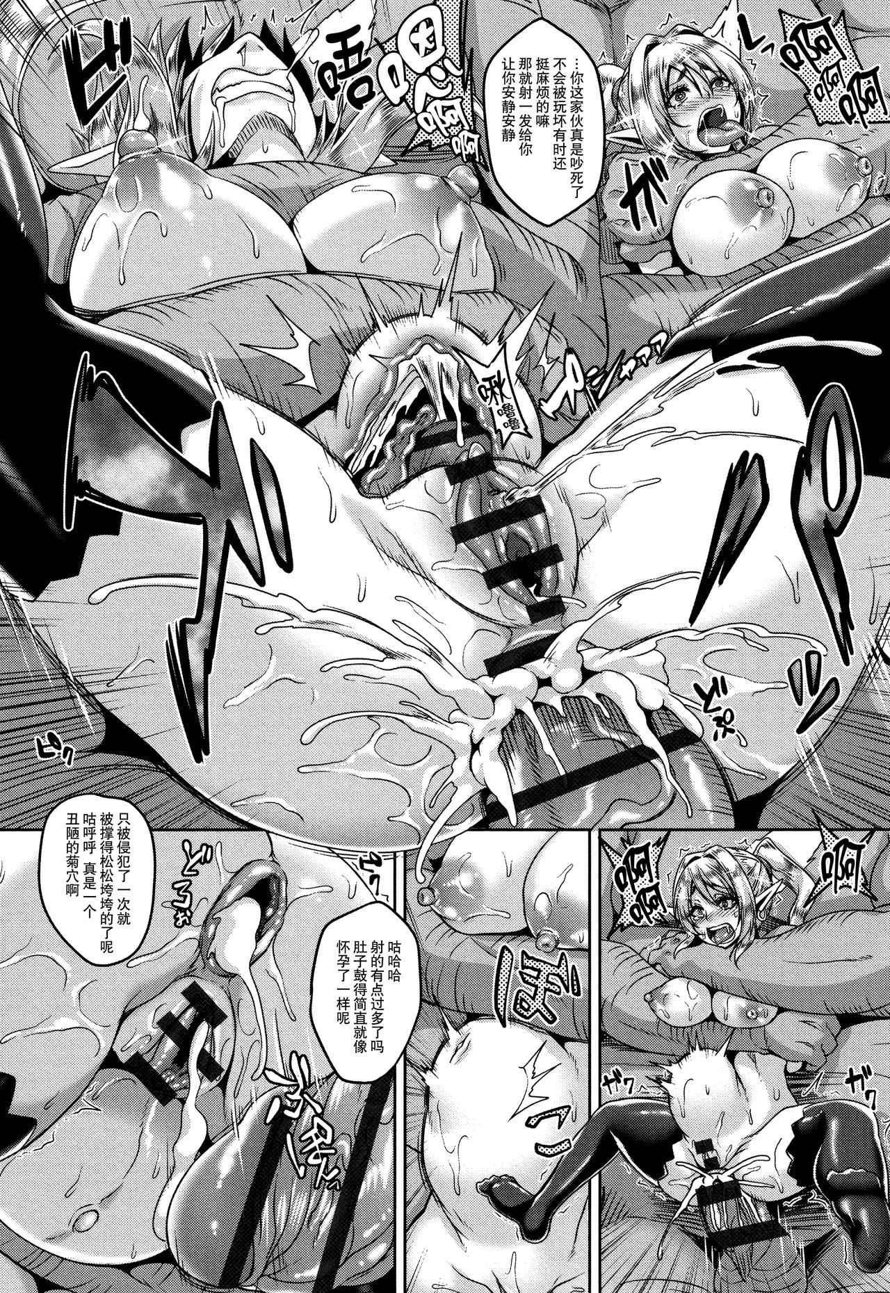 Aijou no Injoku Elf |Chinese] page 64
