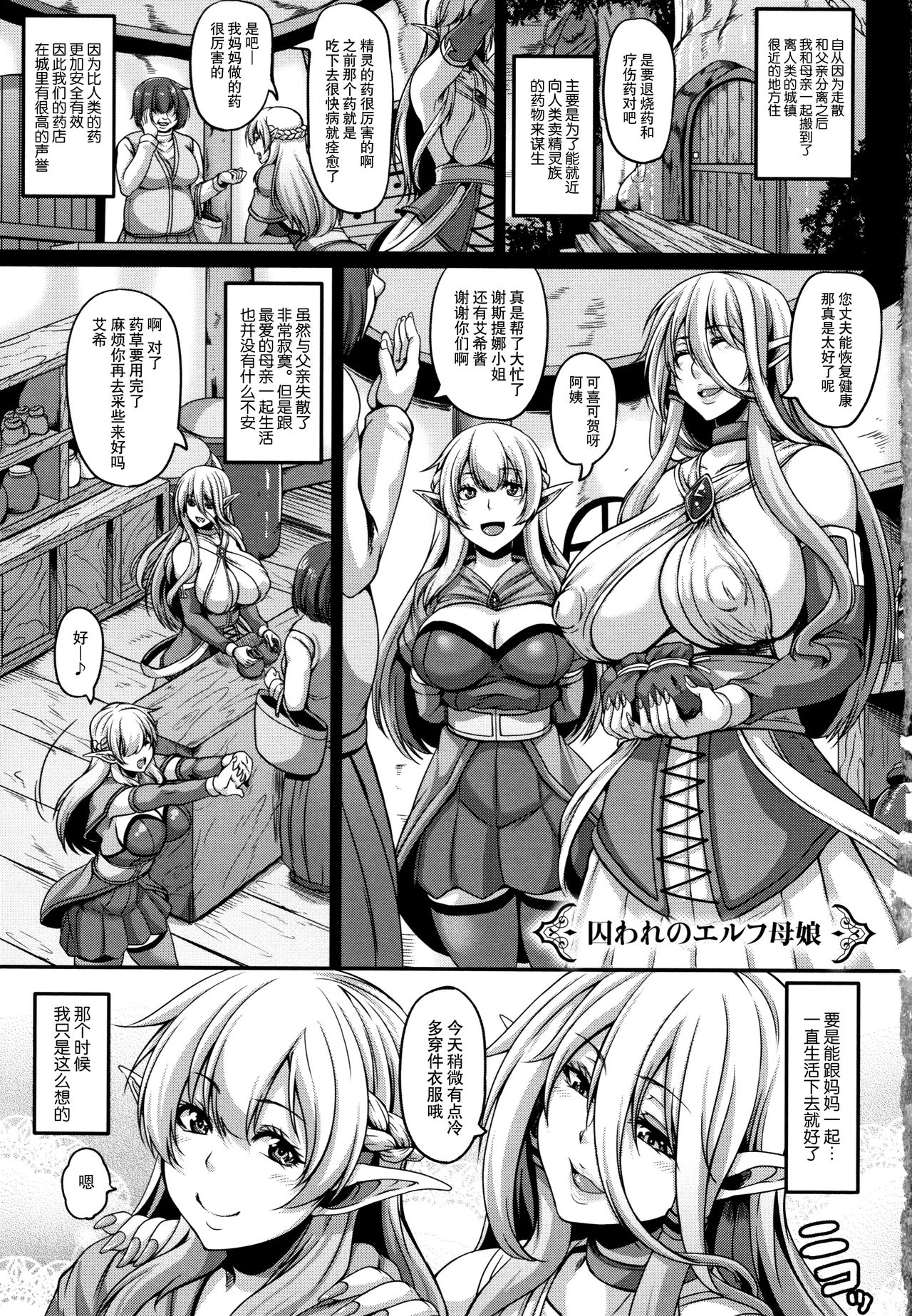 Aijou no Injoku Elf |Chinese] page 7
