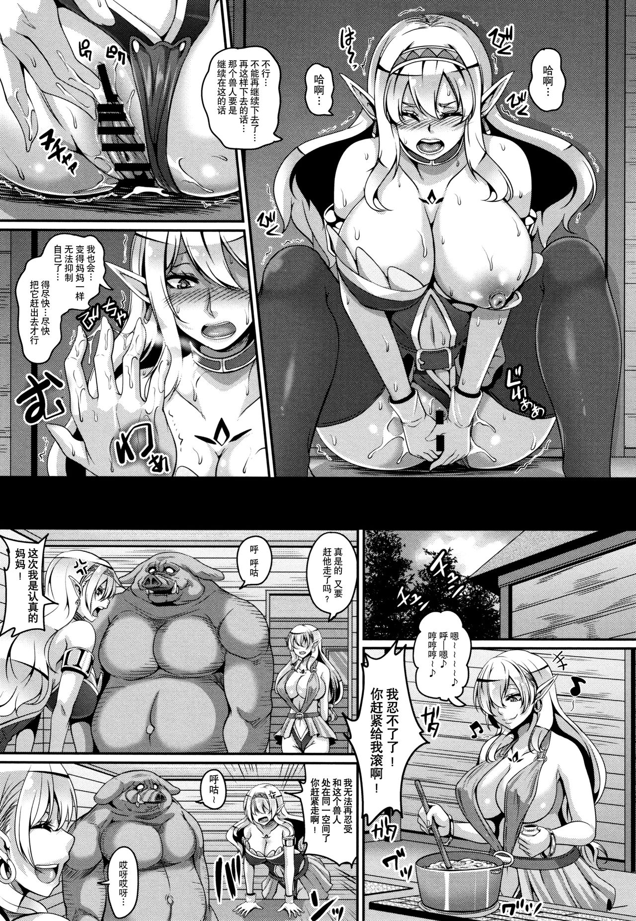 Aijou no Injoku Elf |Chinese] page 87