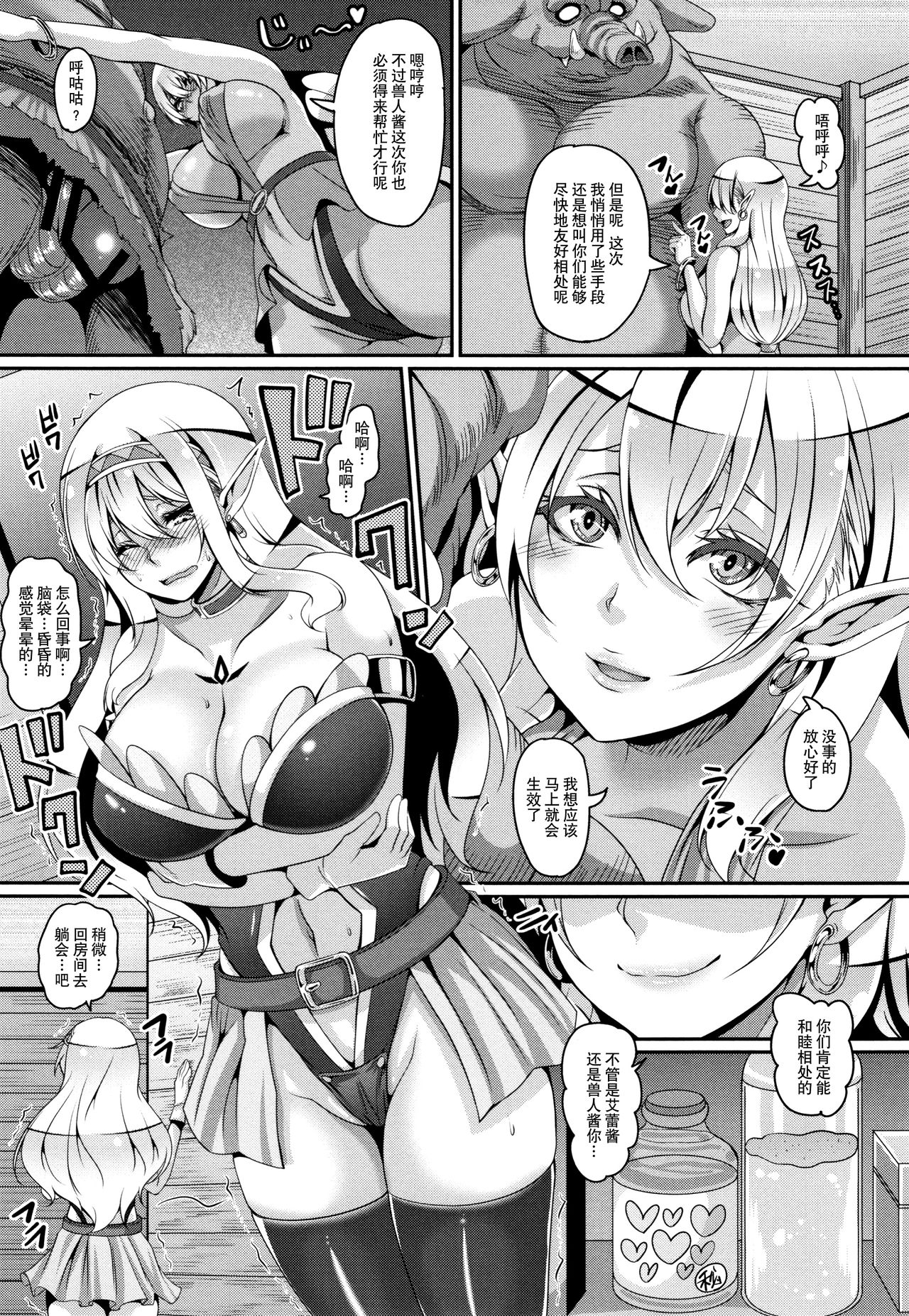 Aijou no Injoku Elf |Chinese] page 89