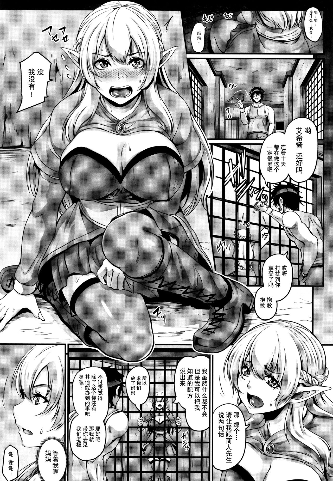 Aijou no Injoku Elf |Chinese] page 9