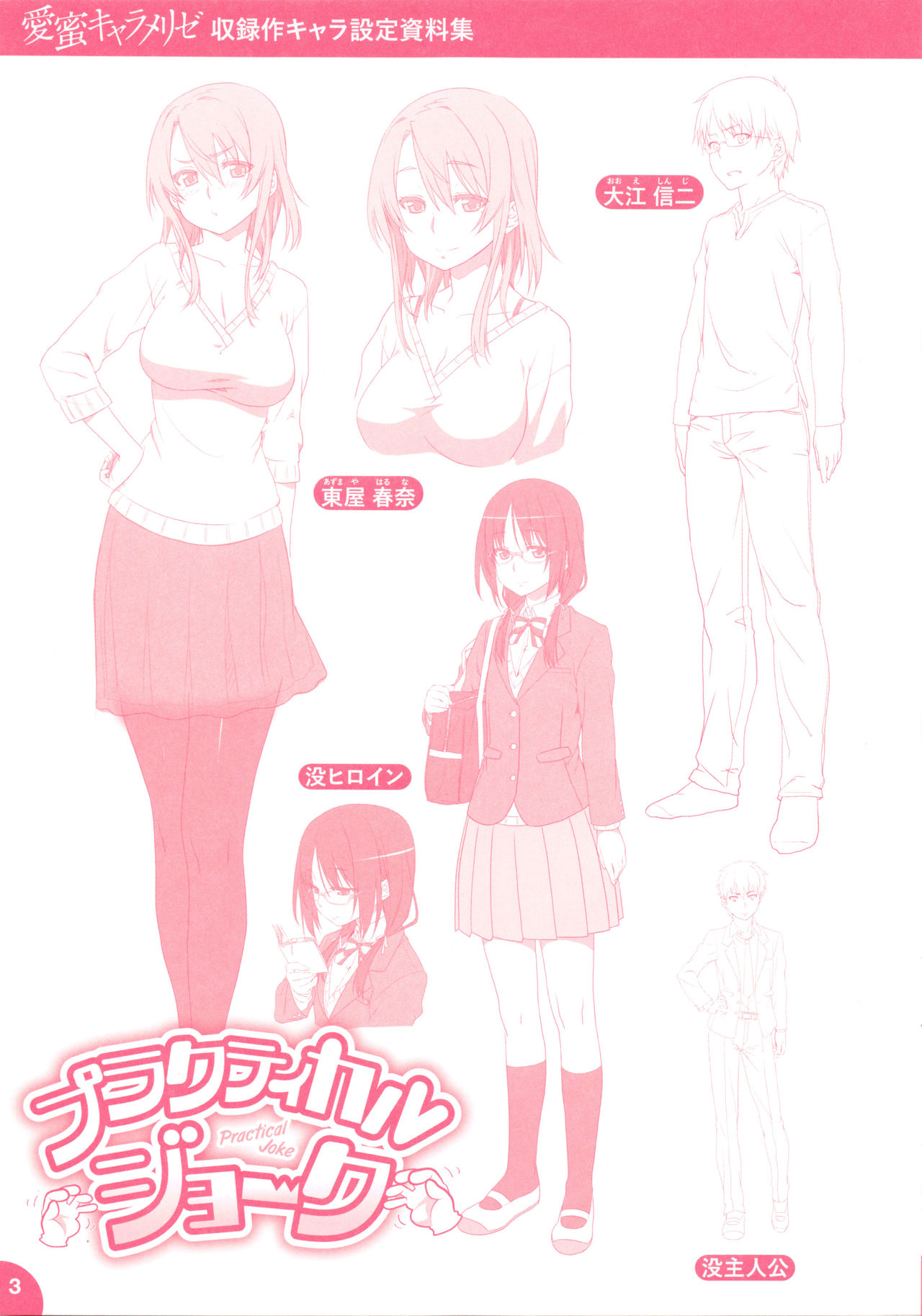 Aimitsu Carameliser page 215