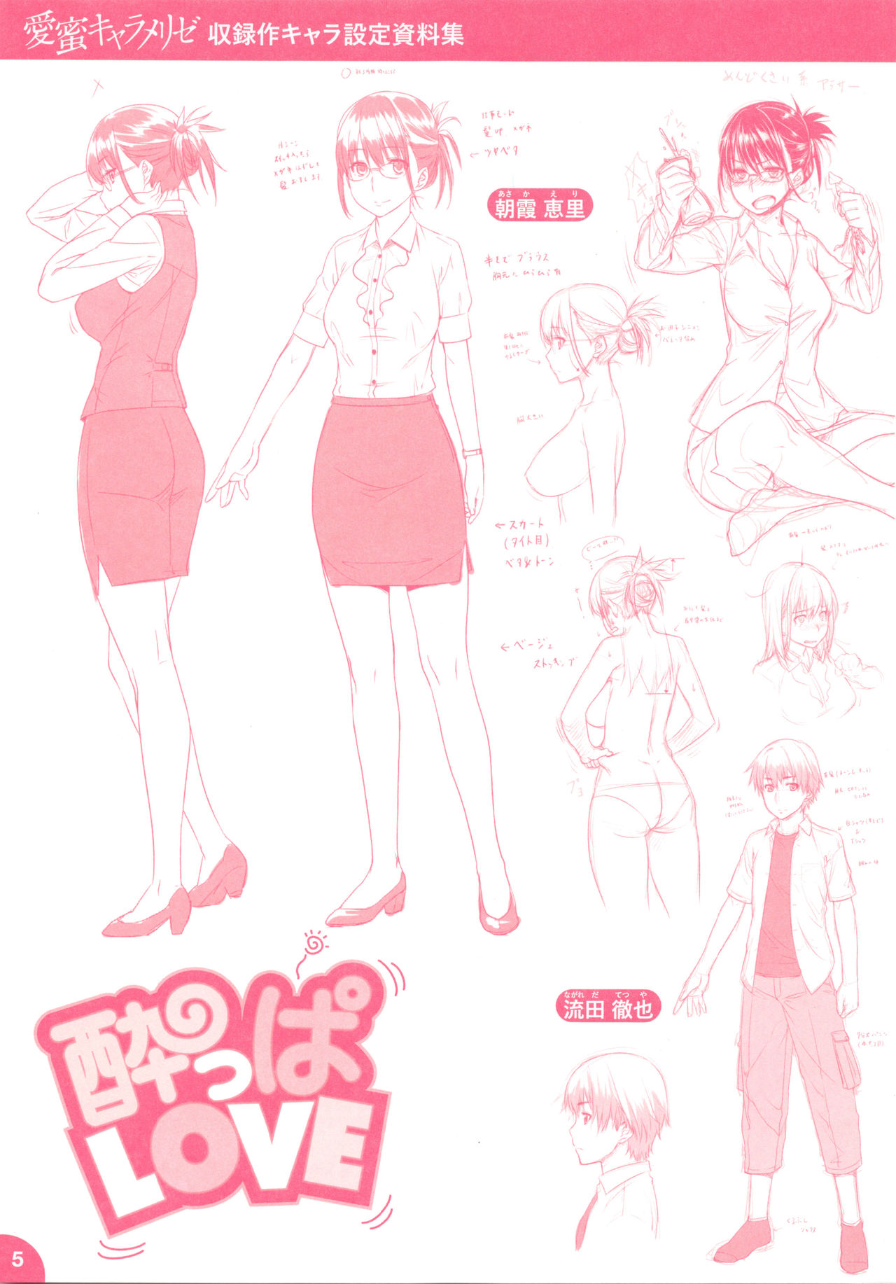 Aimitsu Carameliser page 217