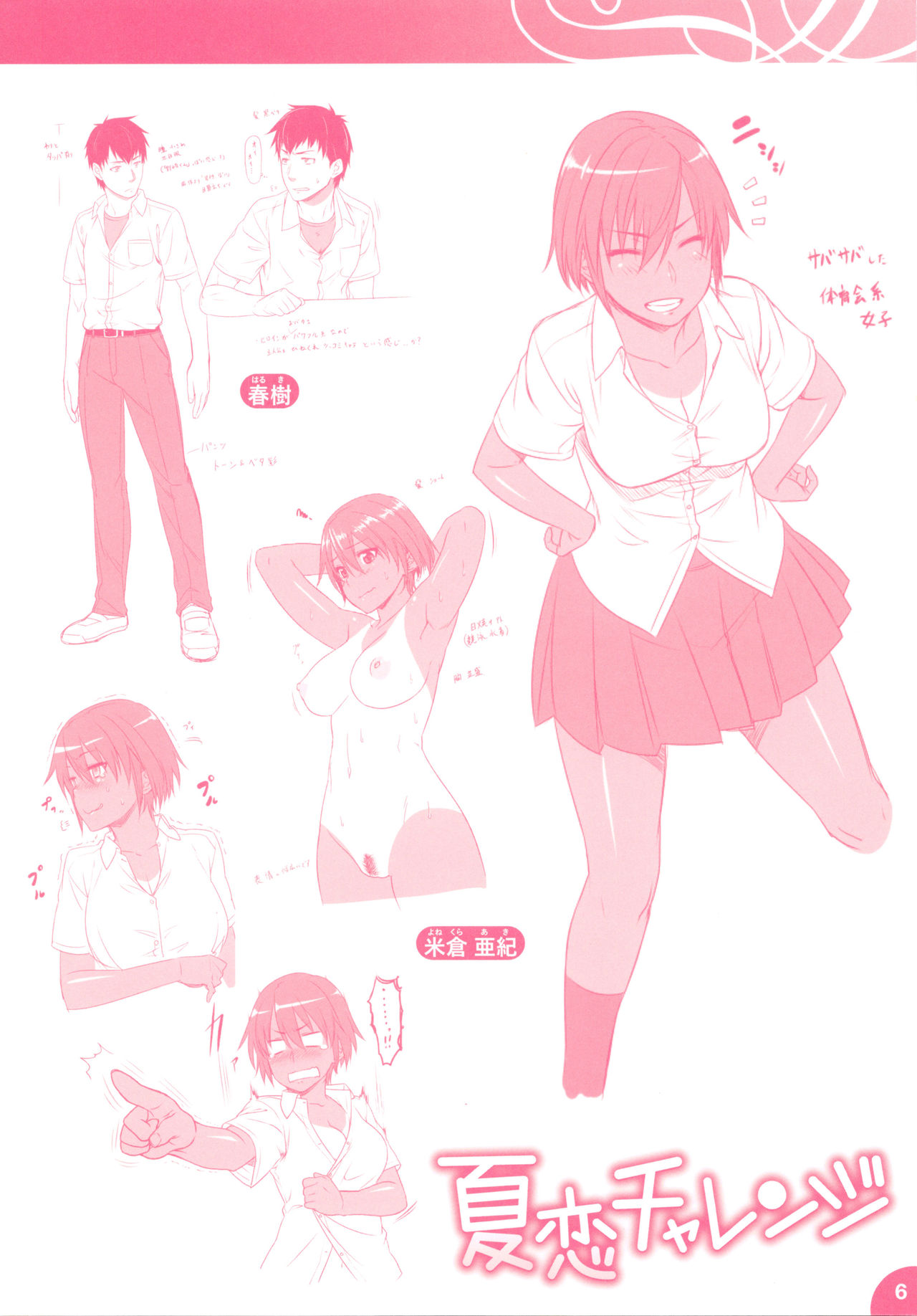 Aimitsu Carameliser page 218