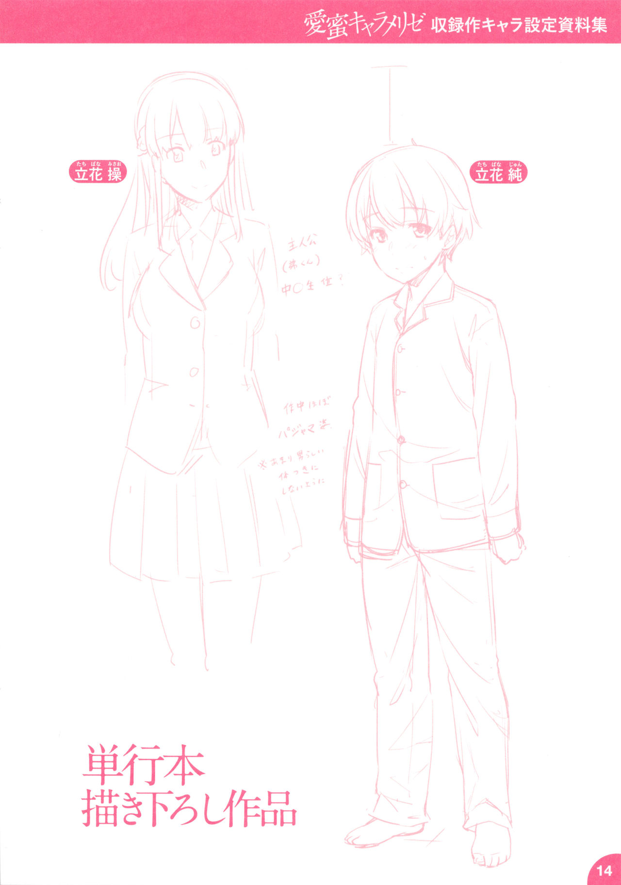 Aimitsu Carameliser page 226