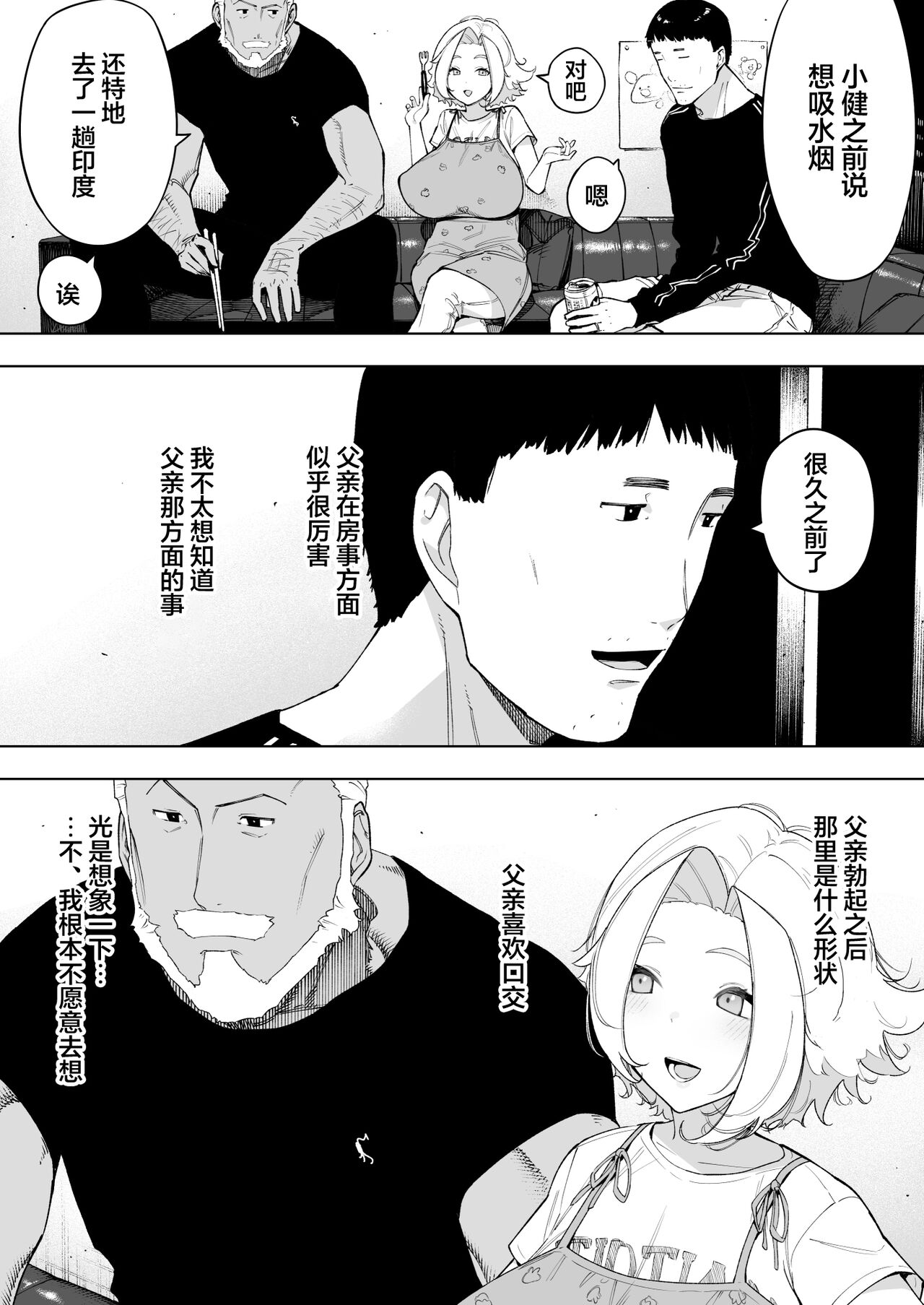 Aisai, Doui no Ue, Netorare 7 Tears of Father page 11