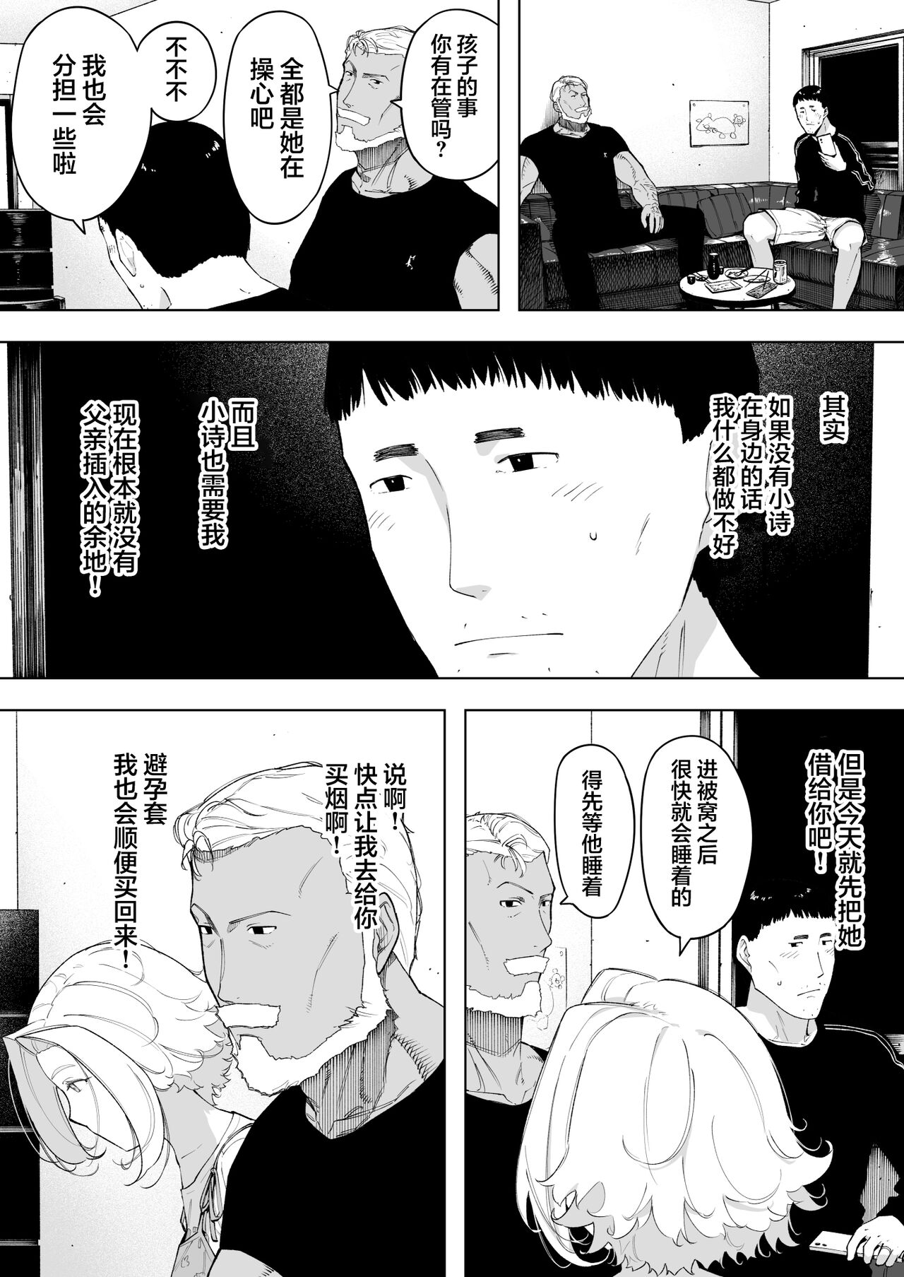 Aisai, Doui no Ue, Netorare 7 Tears of Father page 13