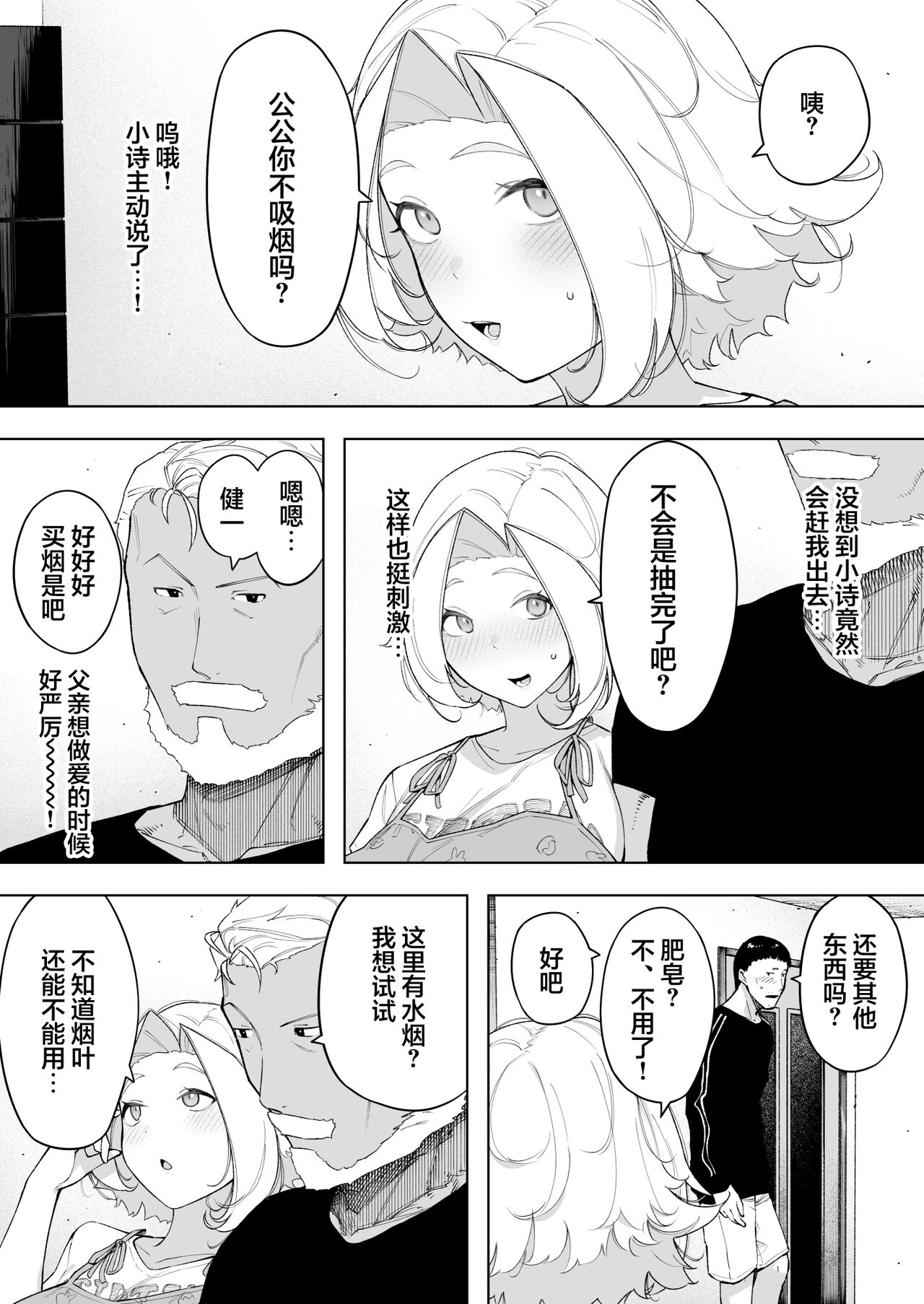 Aisai, Doui no Ue, Netorare 7 Tears of Father page 14