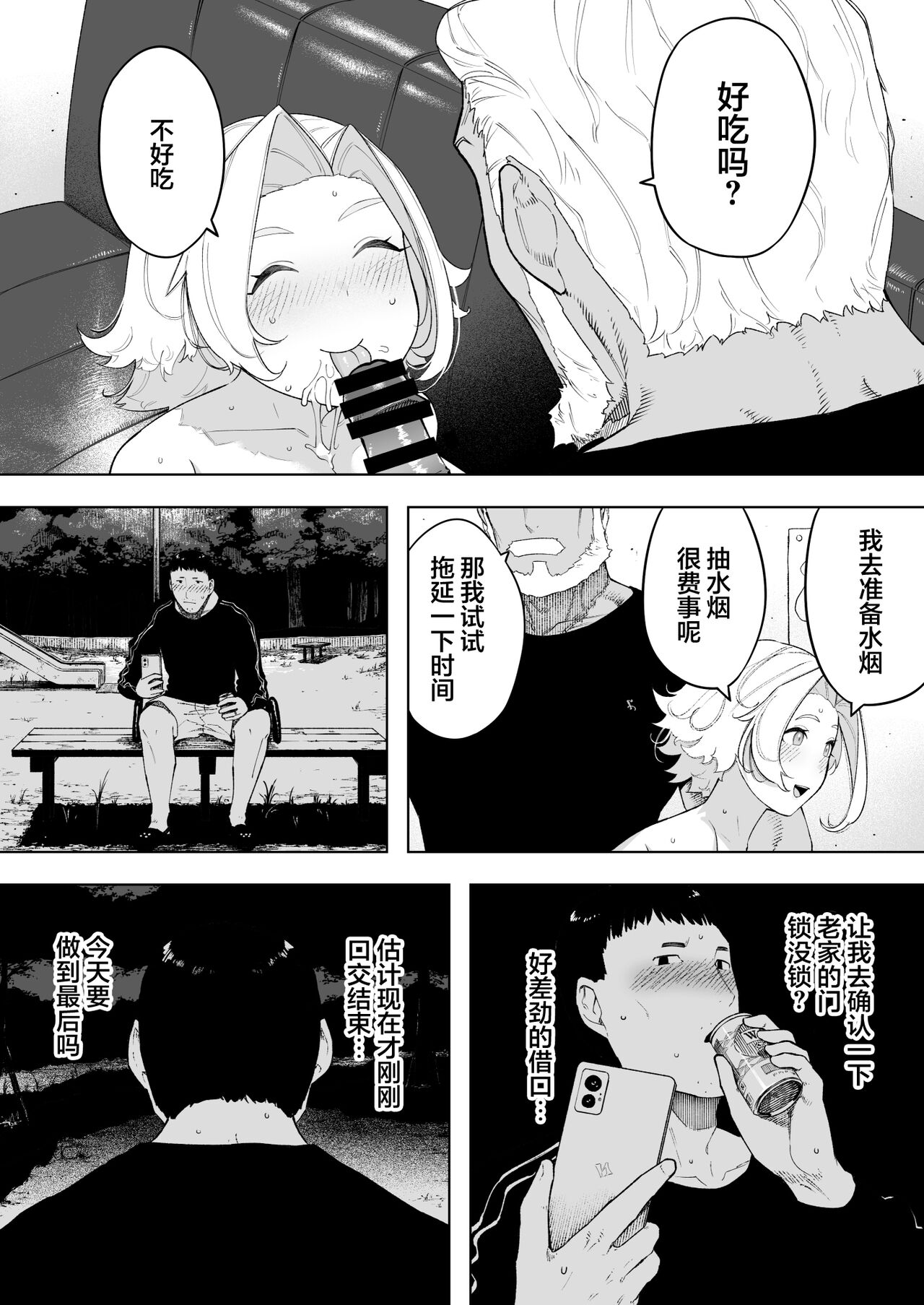 Aisai, Doui no Ue, Netorare 7 Tears of Father page 18