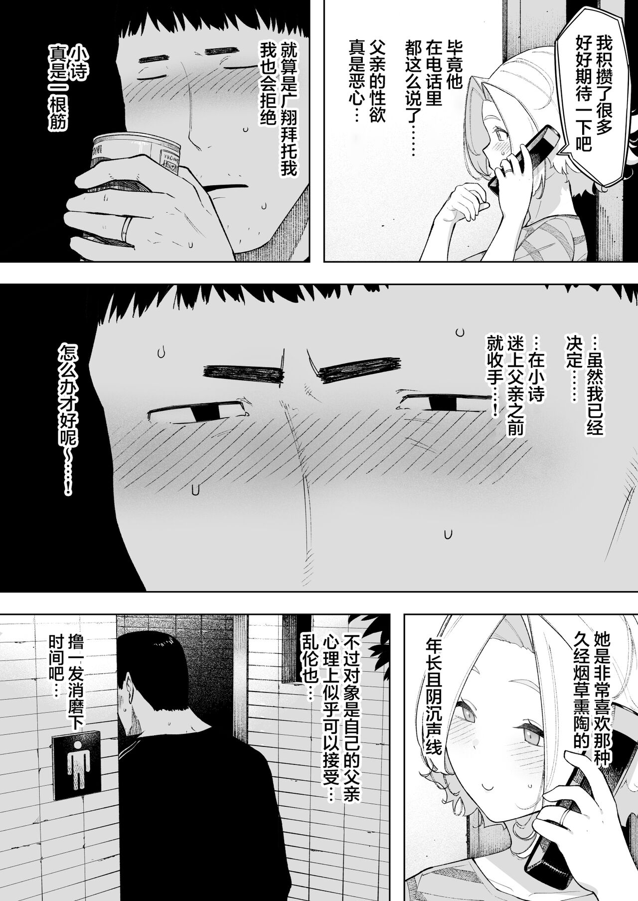 Aisai, Doui no Ue, Netorare 7 Tears of Father page 19