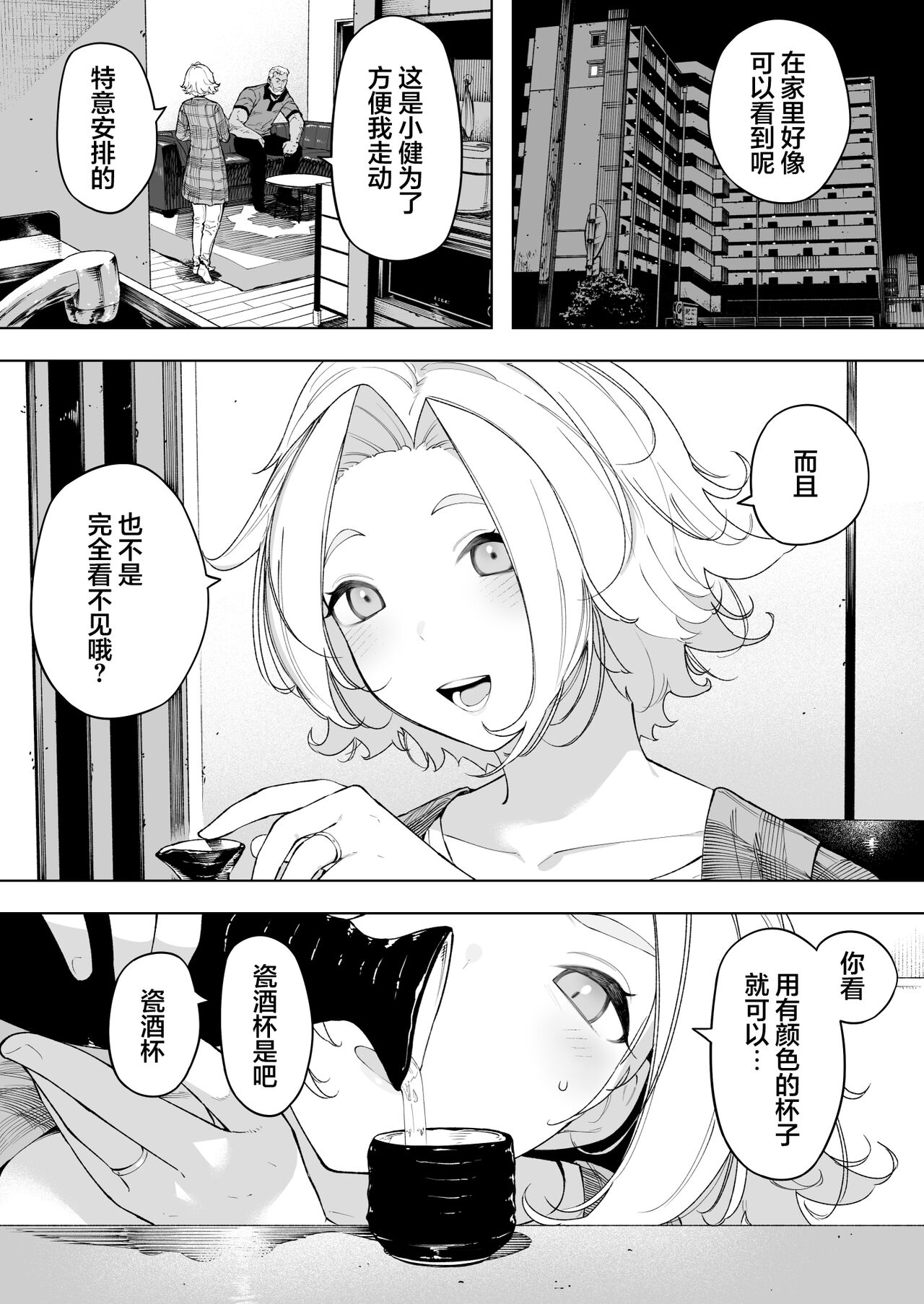 Aisai, Doui no Ue, Netorare 7 Tears of Father page 2