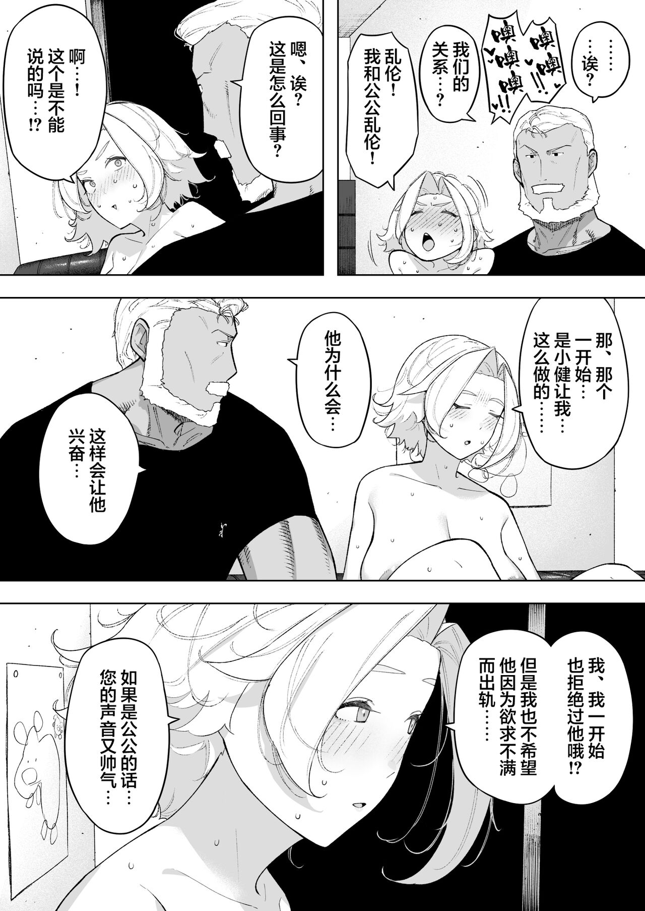 Aisai, Doui no Ue, Netorare 7 Tears of Father page 24