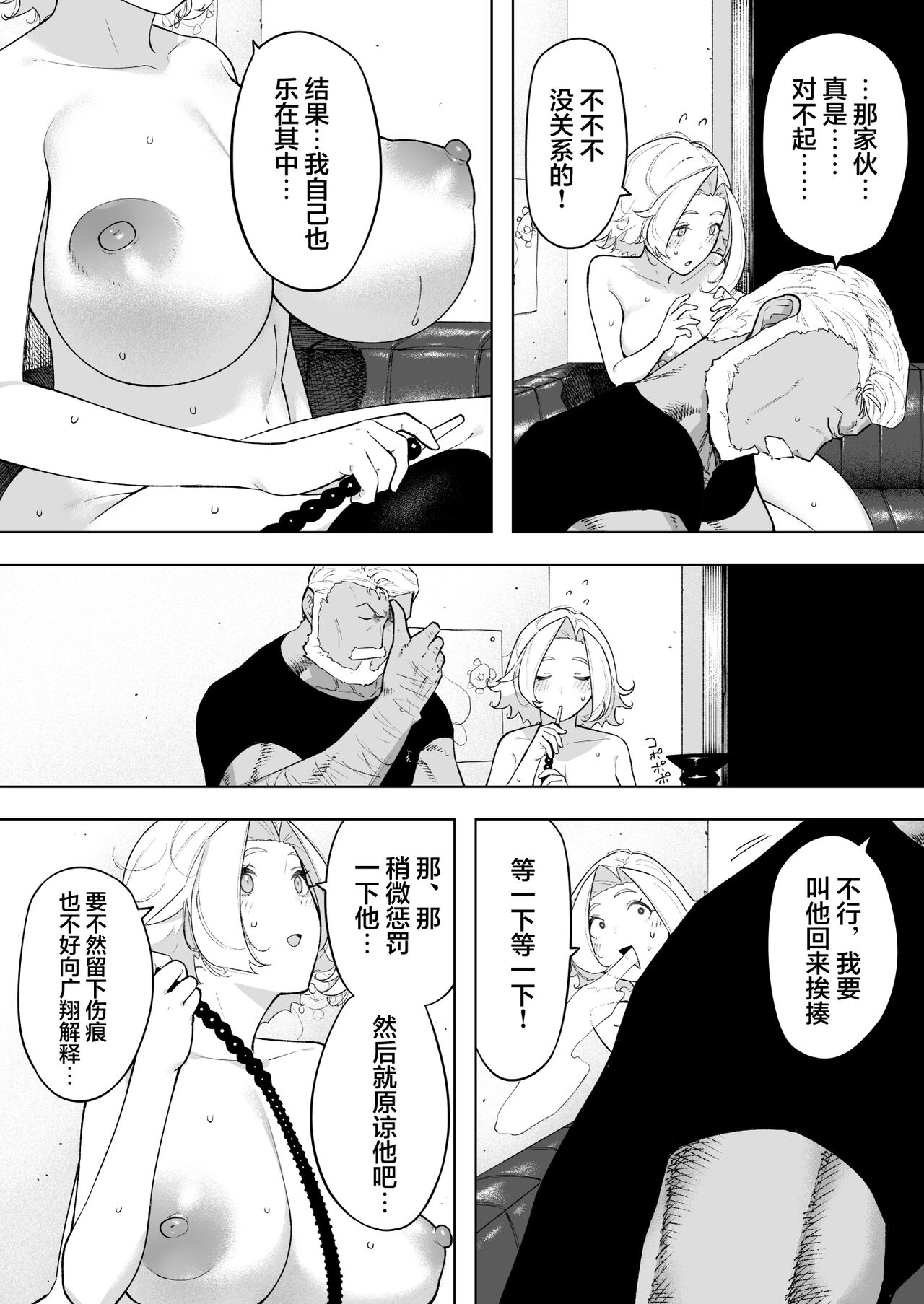 Aisai, Doui no Ue, Netorare 7 Tears of Father page 25