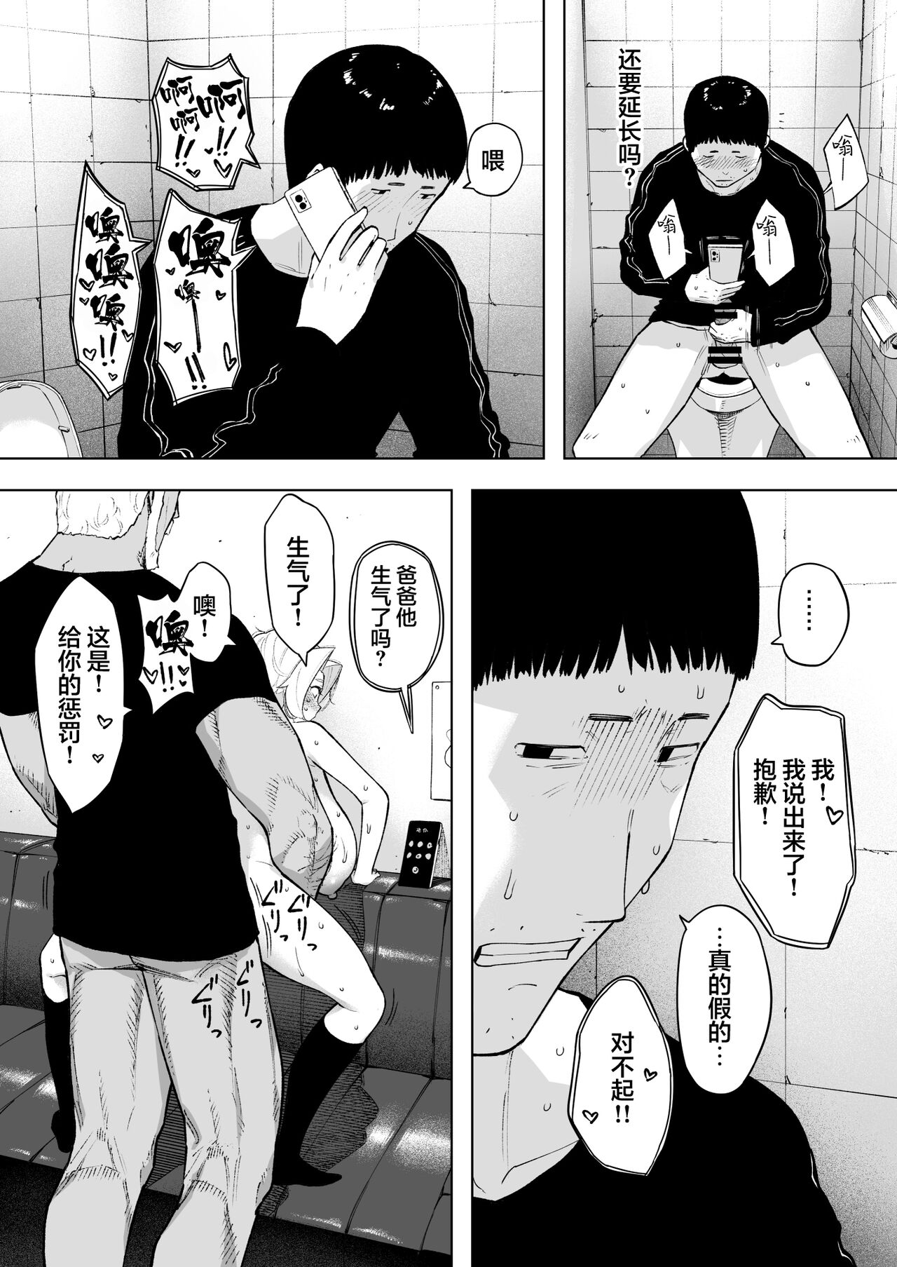 Aisai, Doui no Ue, Netorare 7 Tears of Father page 26