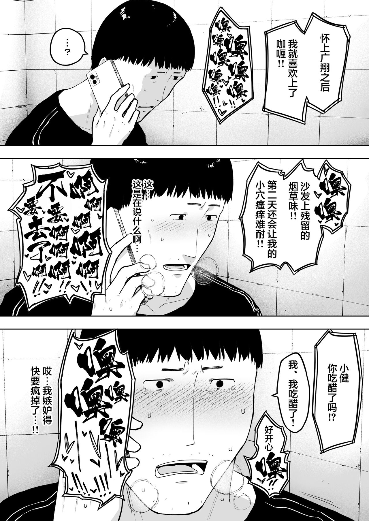 Aisai, Doui no Ue, Netorare 7 Tears of Father page 27