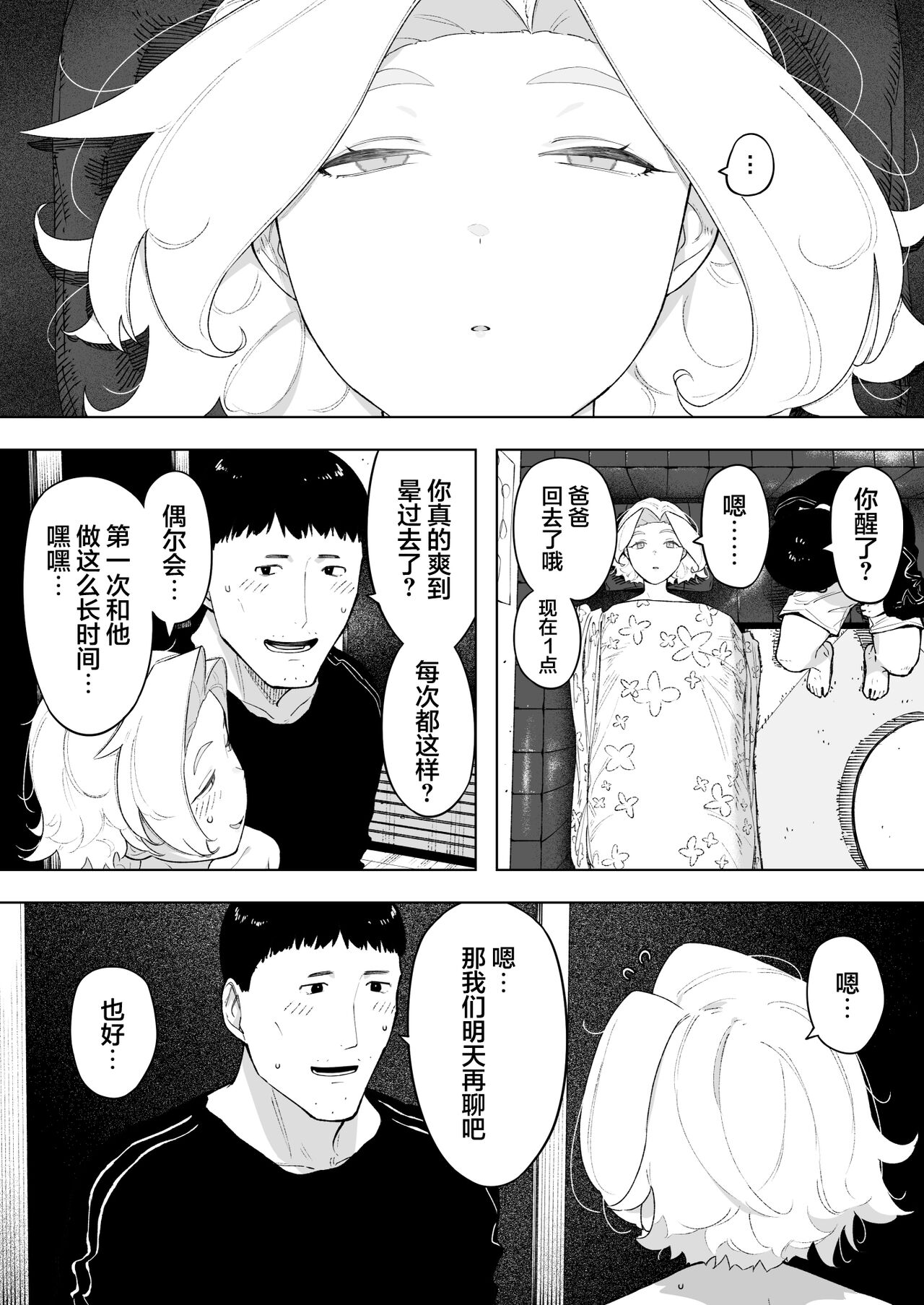 Aisai, Doui no Ue, Netorare 7 Tears of Father page 37