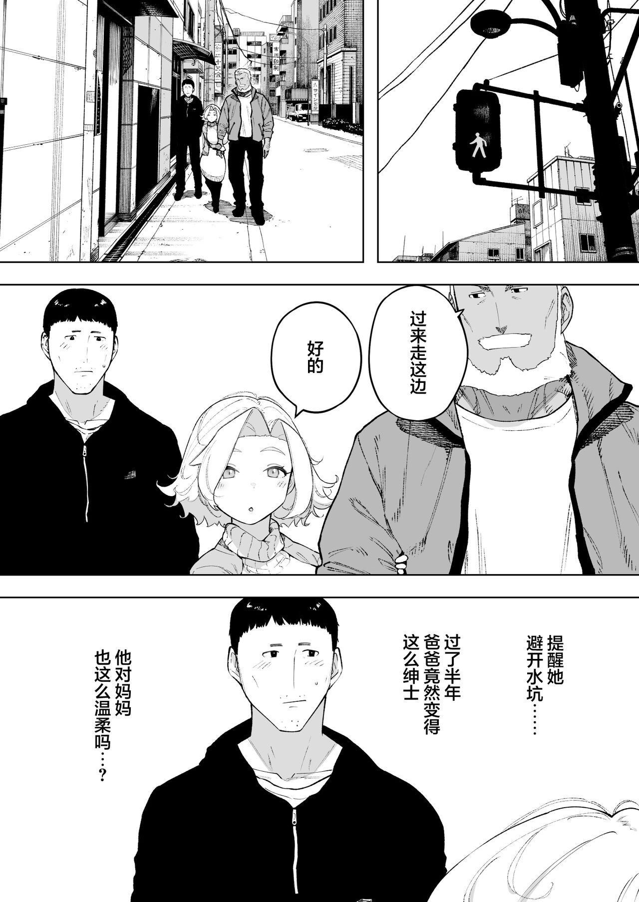 Aisai, Doui no Ue, Netorare 7 Tears of Father page 38