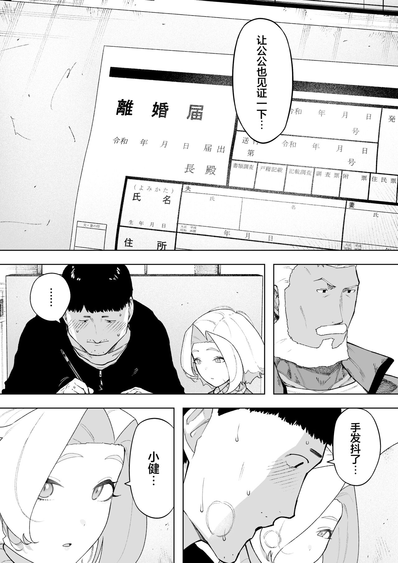 Aisai, Doui no Ue, Netorare 7 Tears of Father page 40