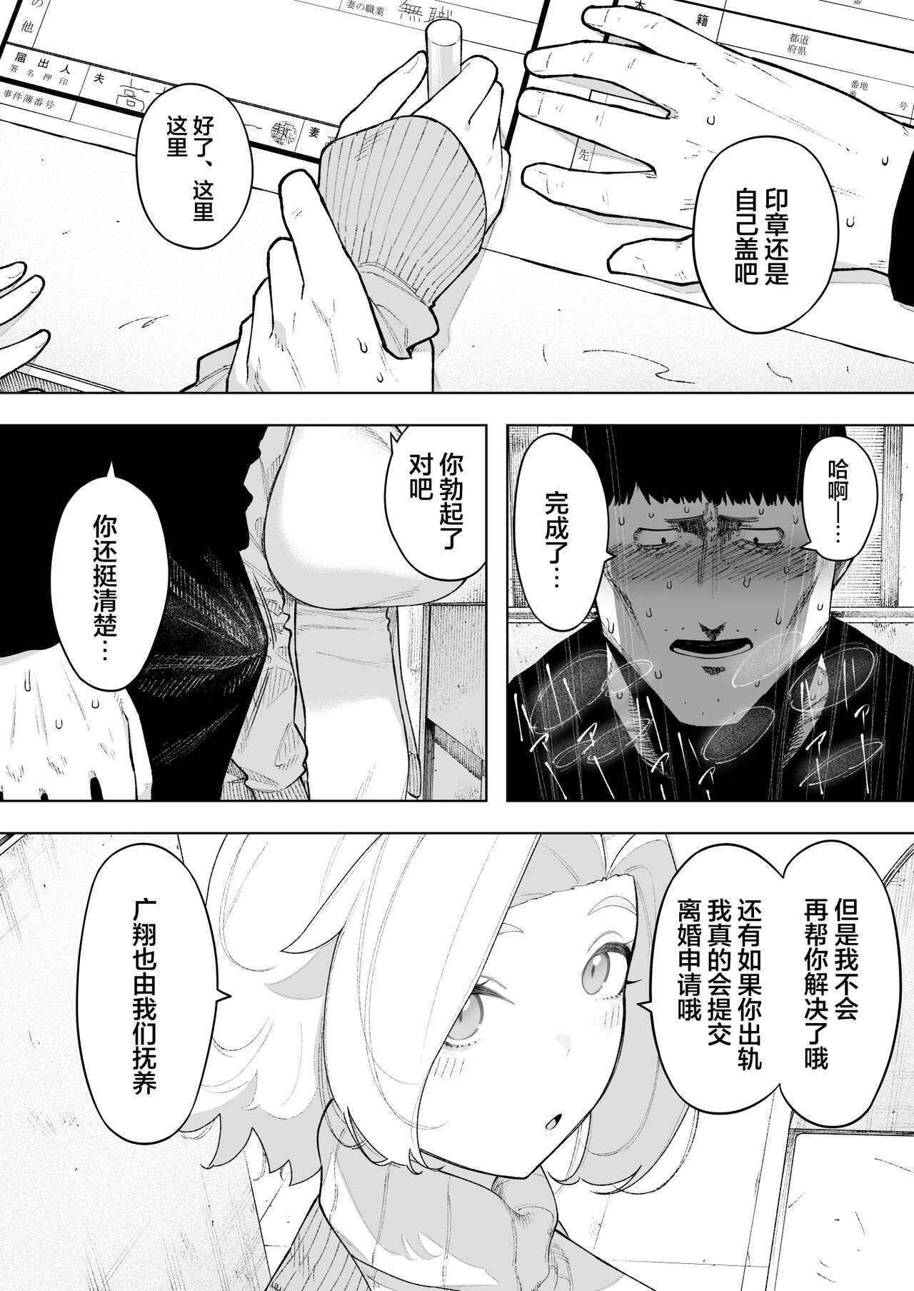 Aisai, Doui no Ue, Netorare 7 Tears of Father page 42